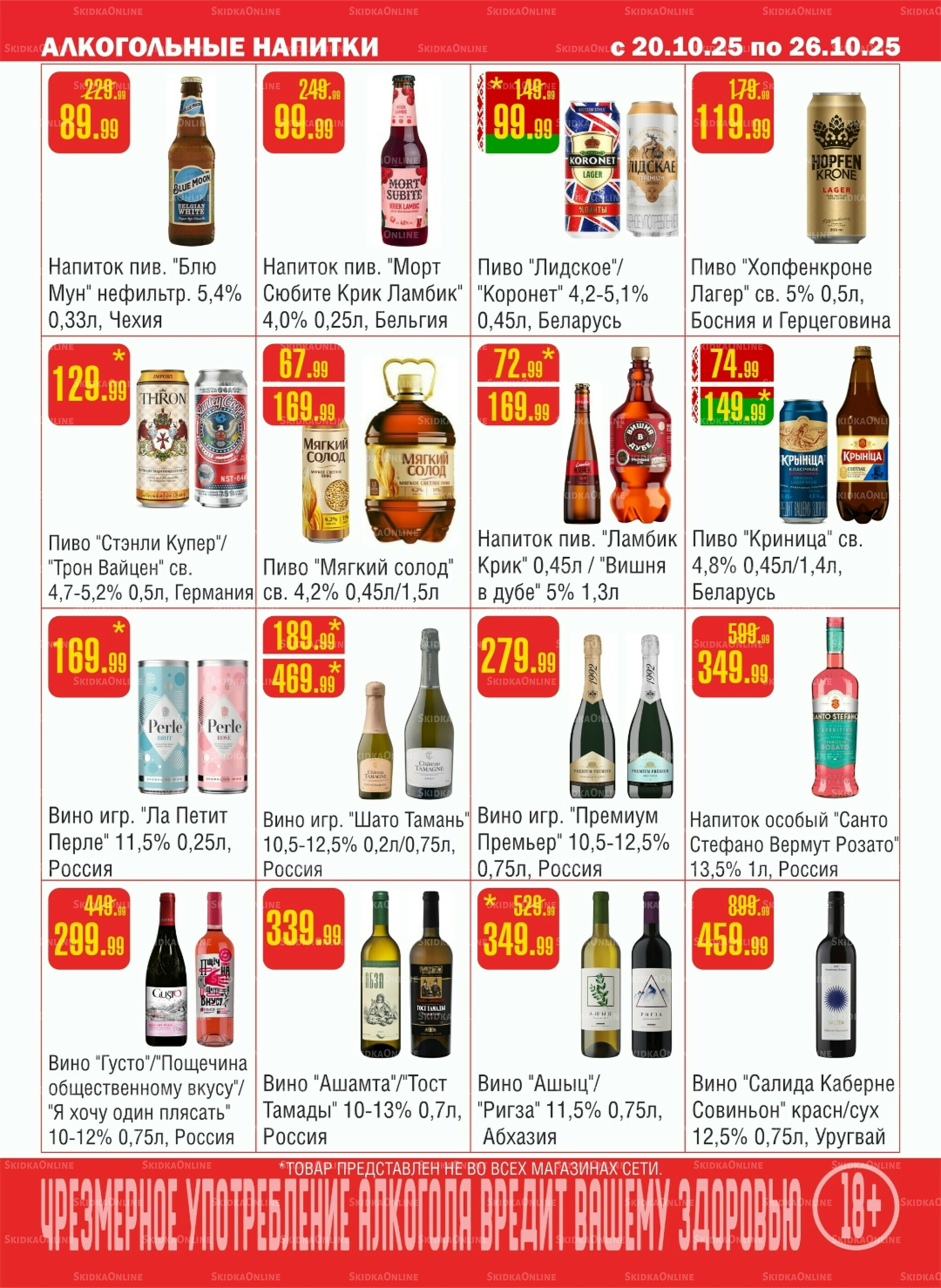 Акционный каталог! 20  - 26 Октября 2025 10