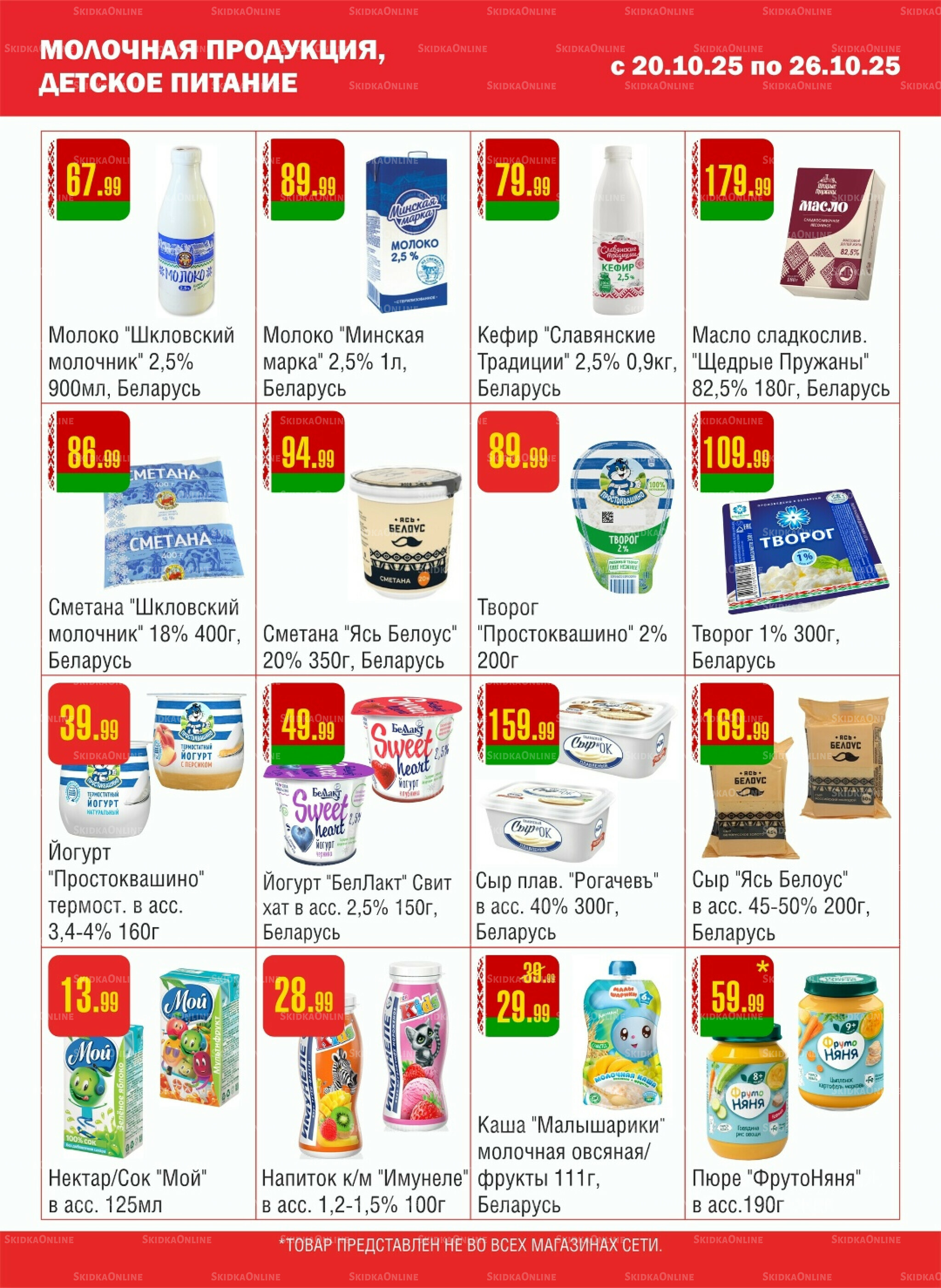 Акционный каталог! 20  - 26 Октября 2025 6