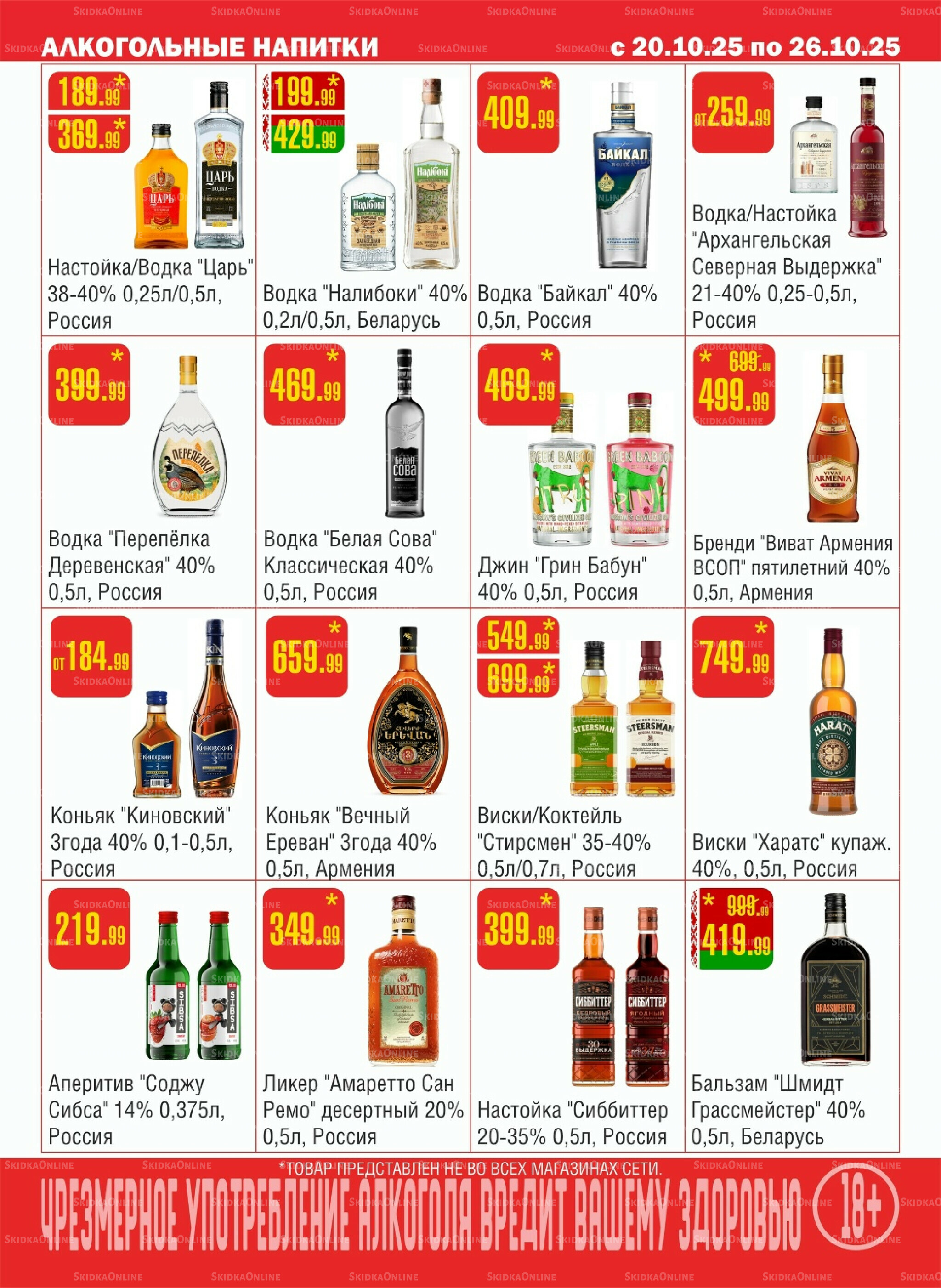 Акционный каталог! 20  - 26 Октября 2025 11