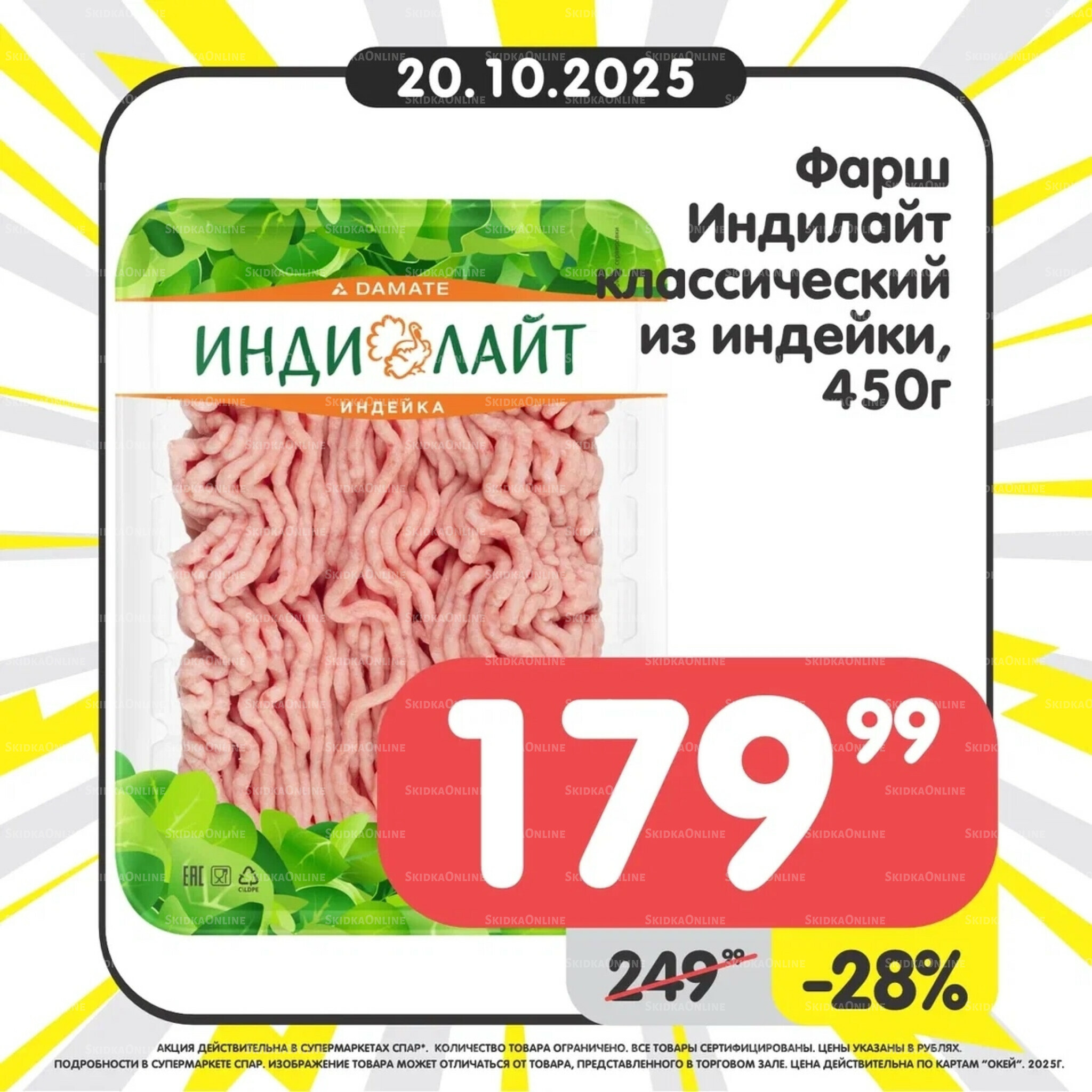 Успей купить! 20  - 26 Октября 2025 2