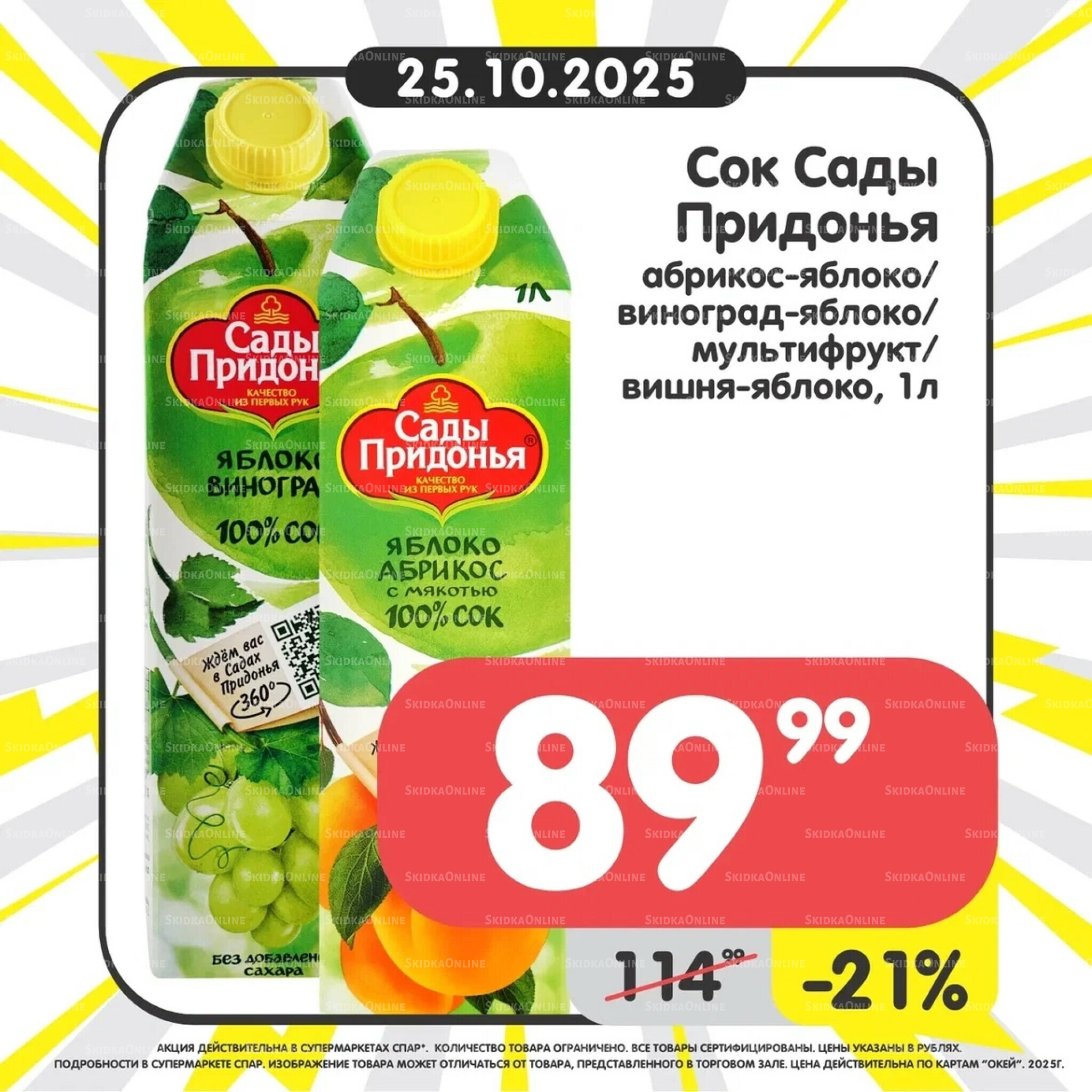 Успей купить! 20  - 26 Октября 2025 7