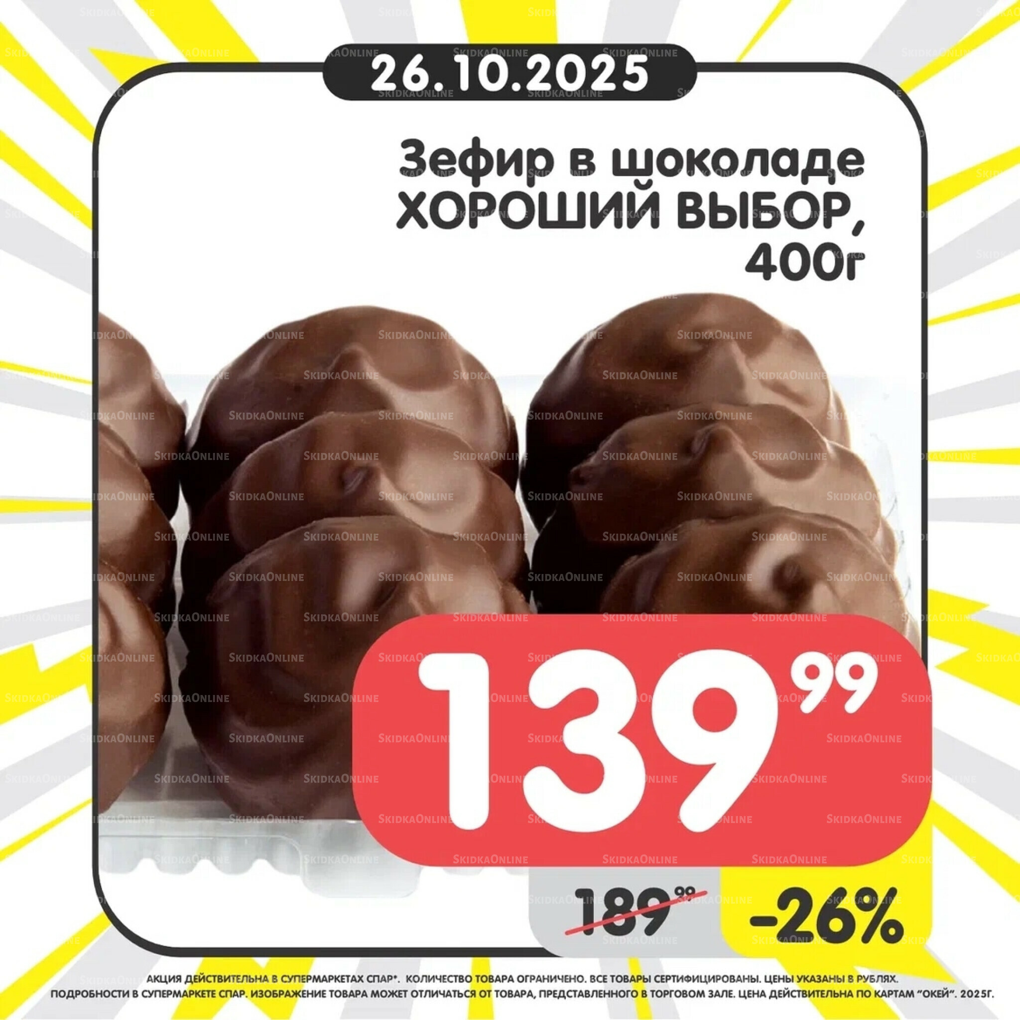 Успей купить! 20  - 26 Октября 2025 8