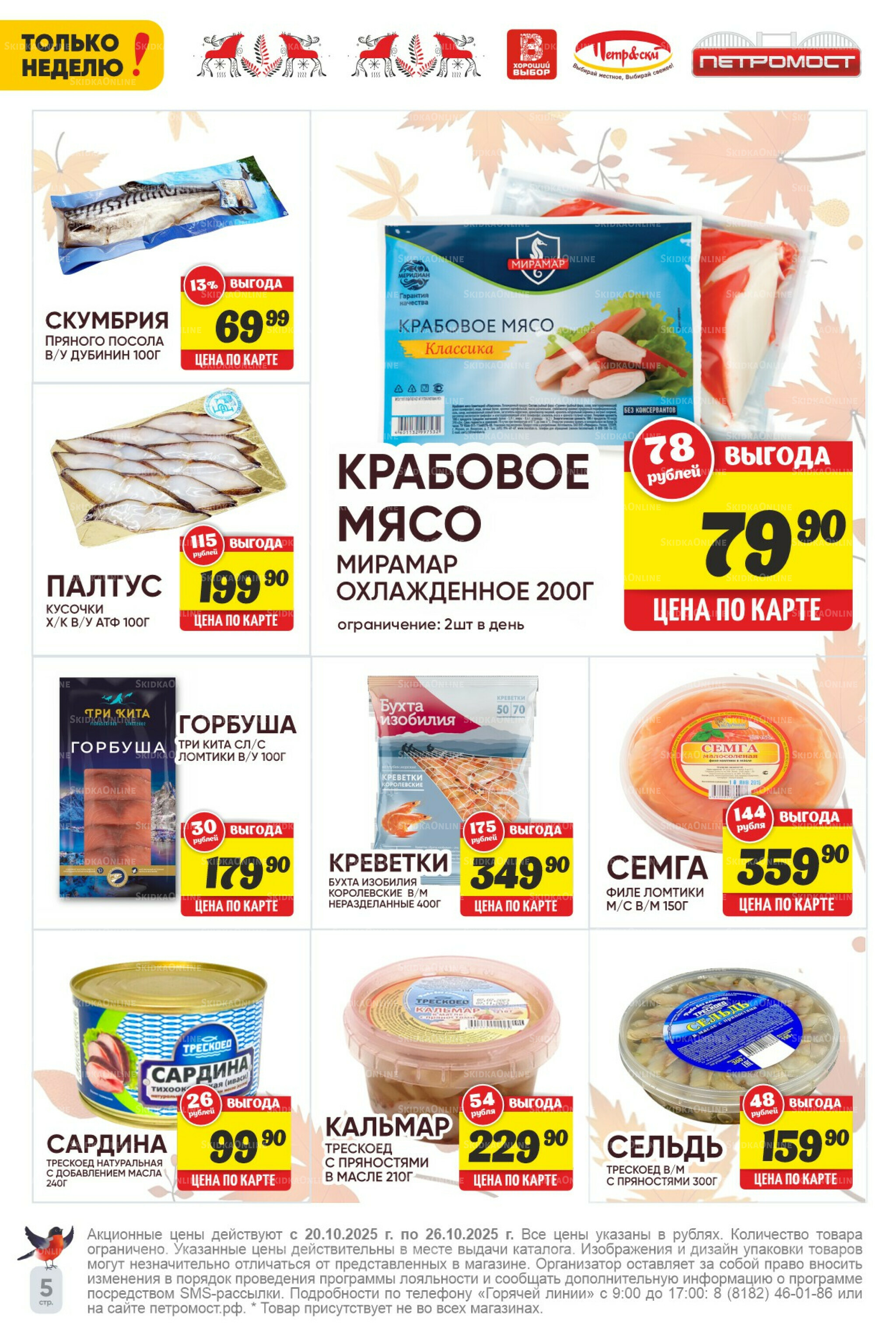 Только неделю! 20  - 26 Октября 2025 5