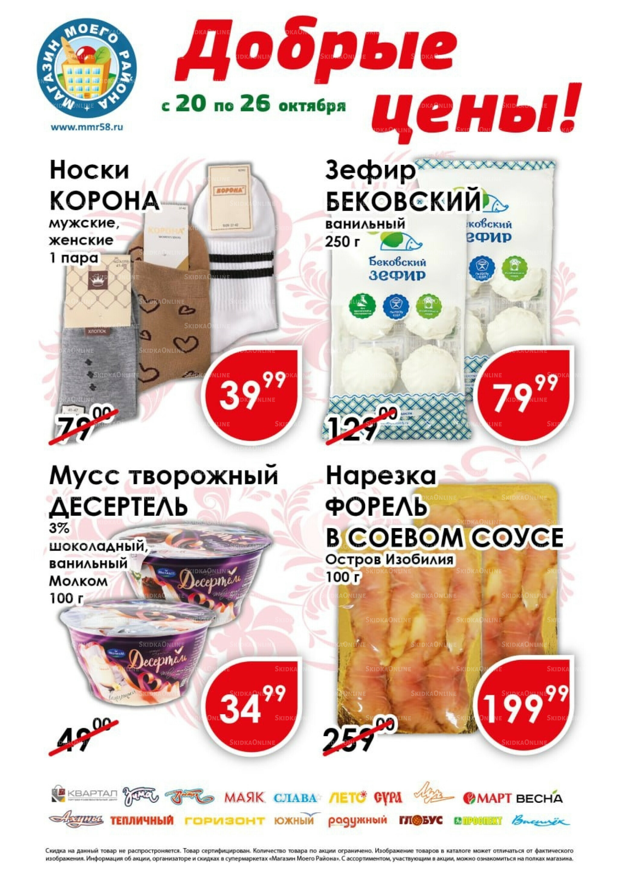 Добрые цены 20  - 26 Октября 2025 1