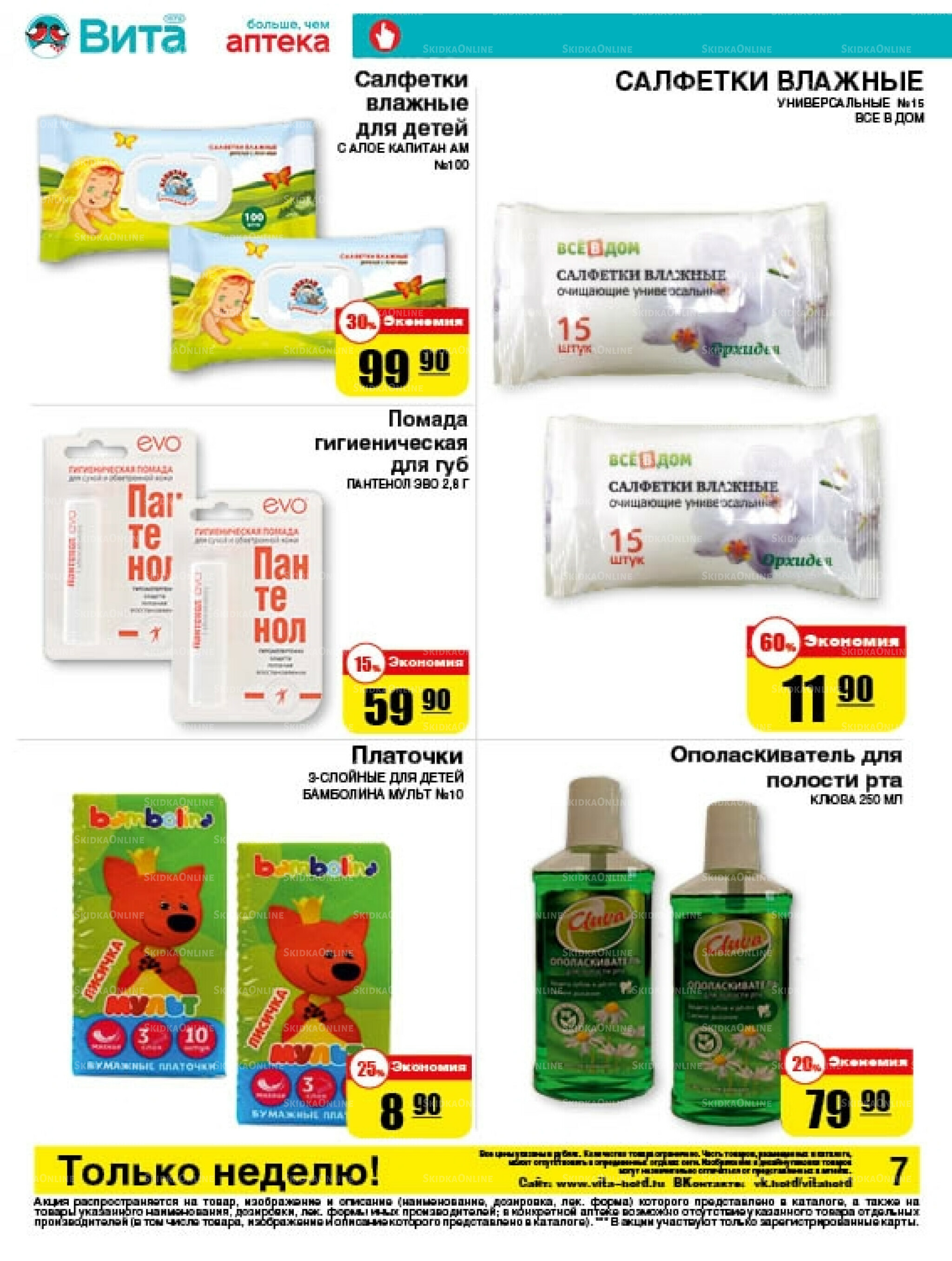 Только неделю! 20  - 26 Октября 2025 7