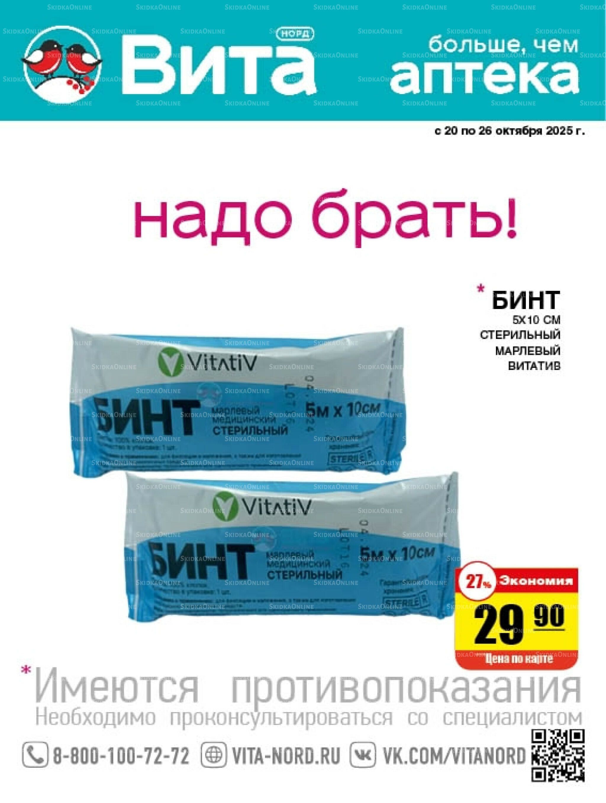 Только неделю! 20  - 26 Октября 2025 1