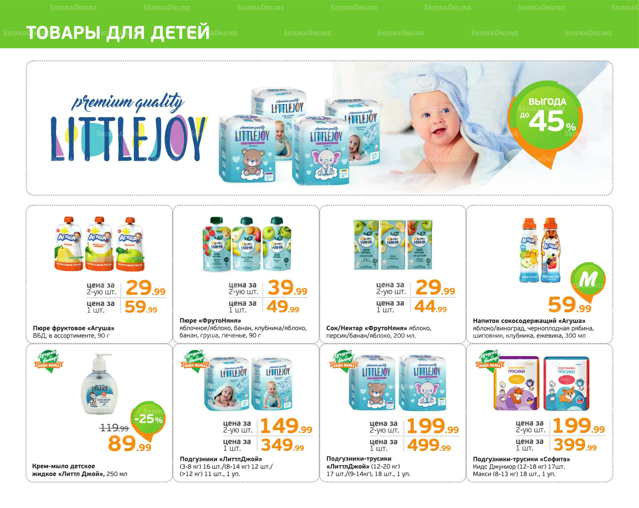 Отличное предложение! 27 Октября - 2 Ноября 2025 8