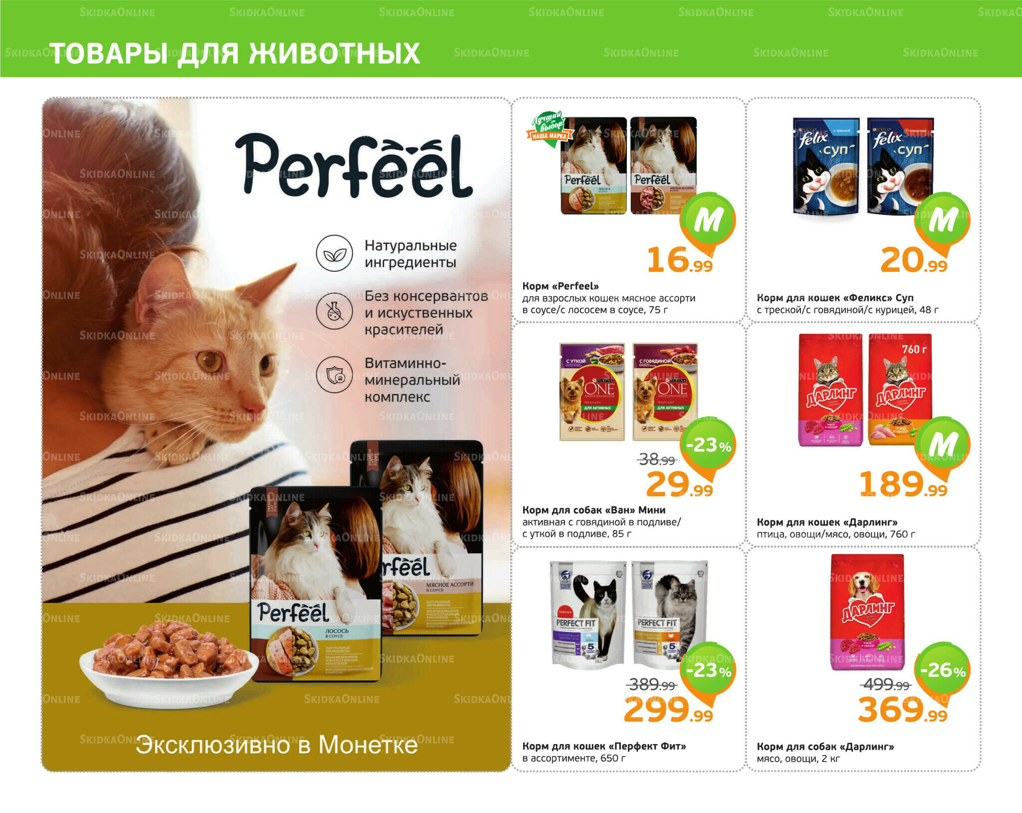 Отличное предложение! 27 Октября - 2 Ноября 2025 10