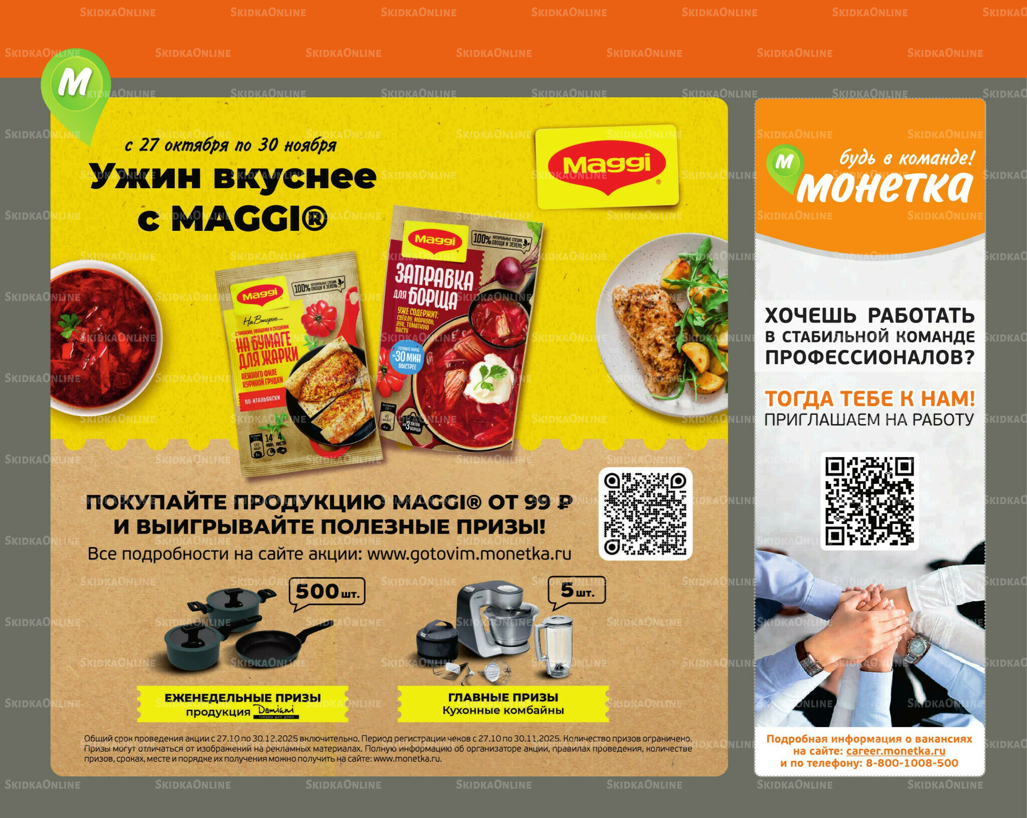 Отличное предложение! 27 Октября - 2 Ноября 2025 12