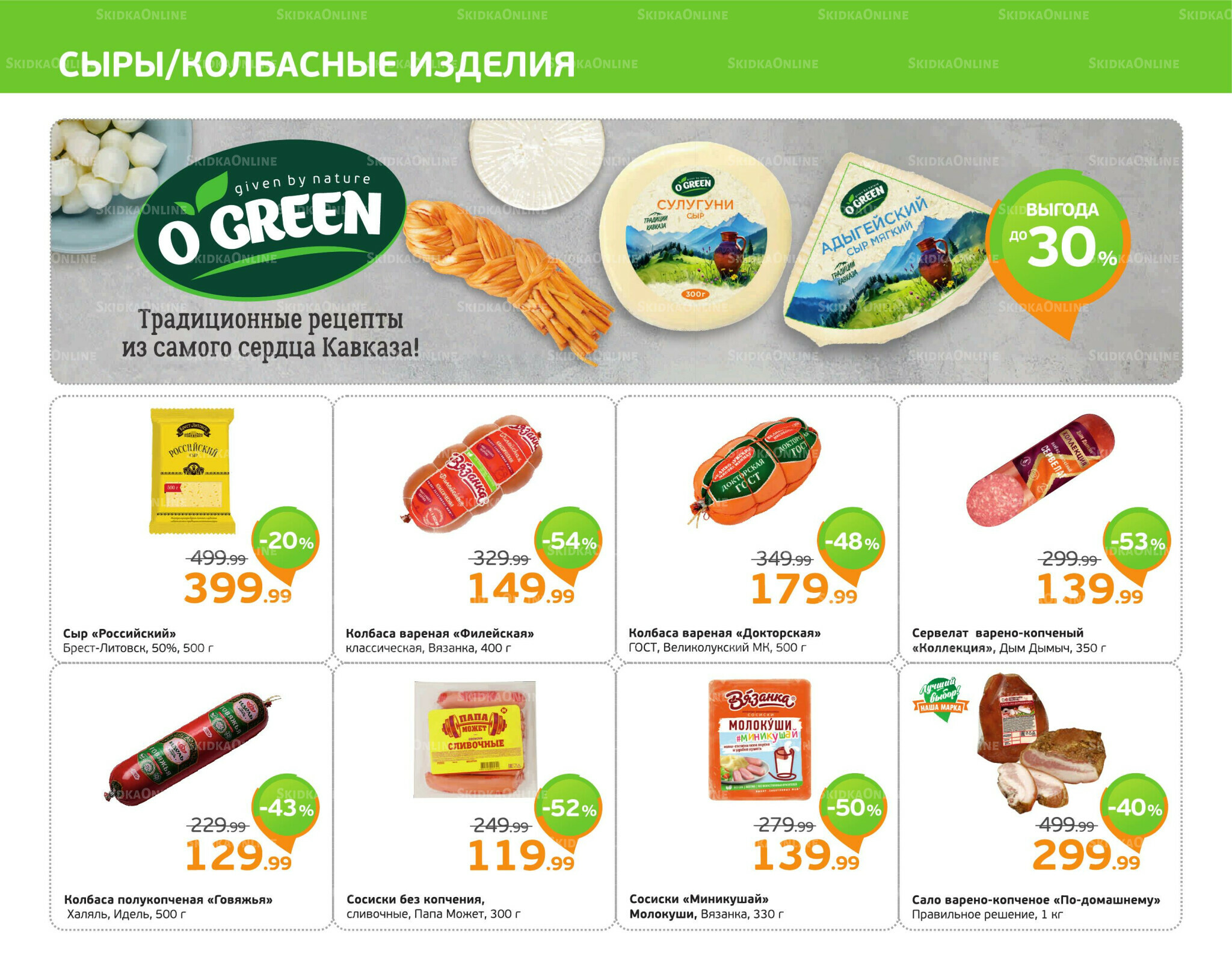 Отличное предложение! 27 Октября - 2 Ноября 2025 4