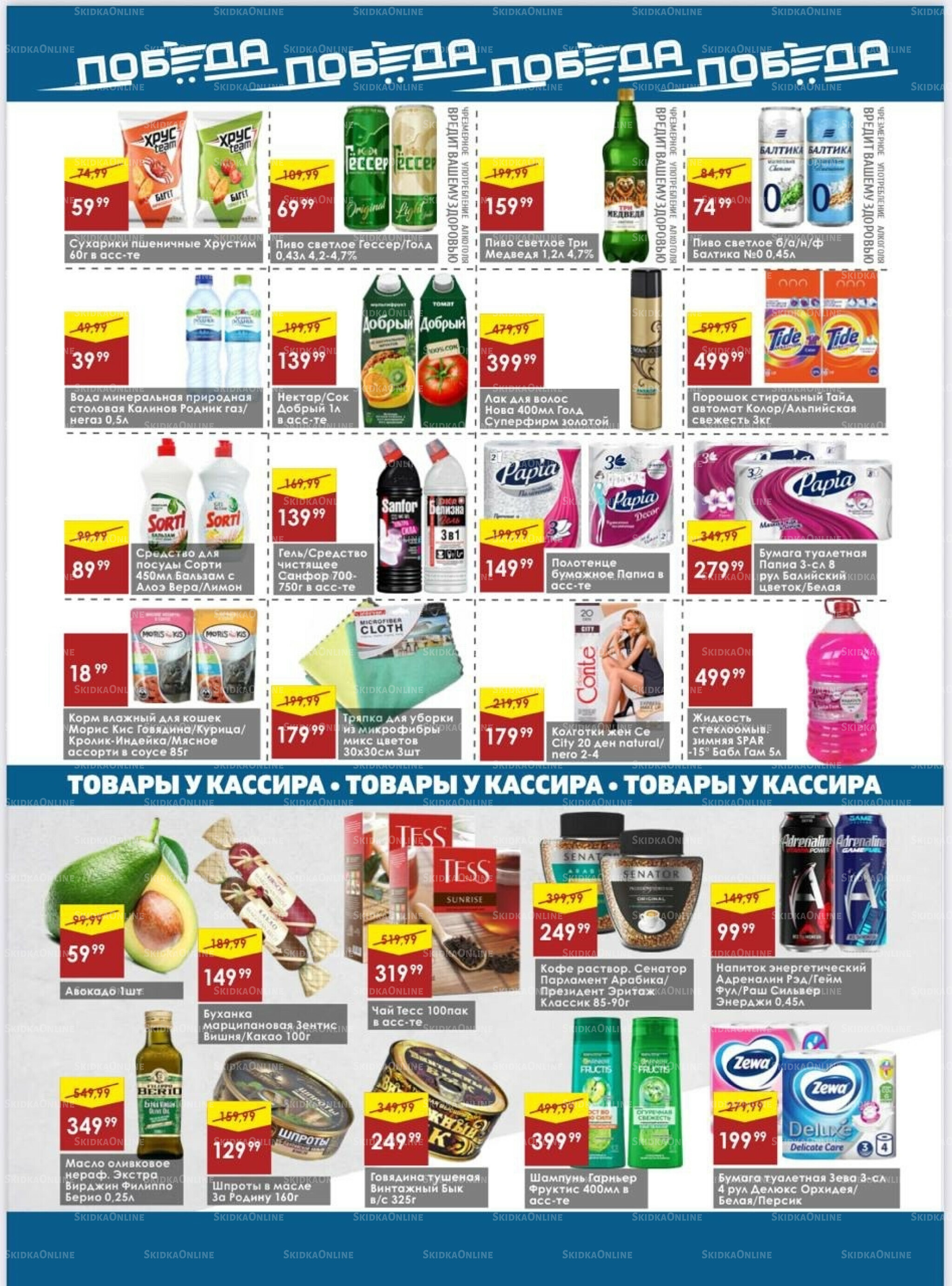 Товары со скидками 20  - 26 Октября 2025 4