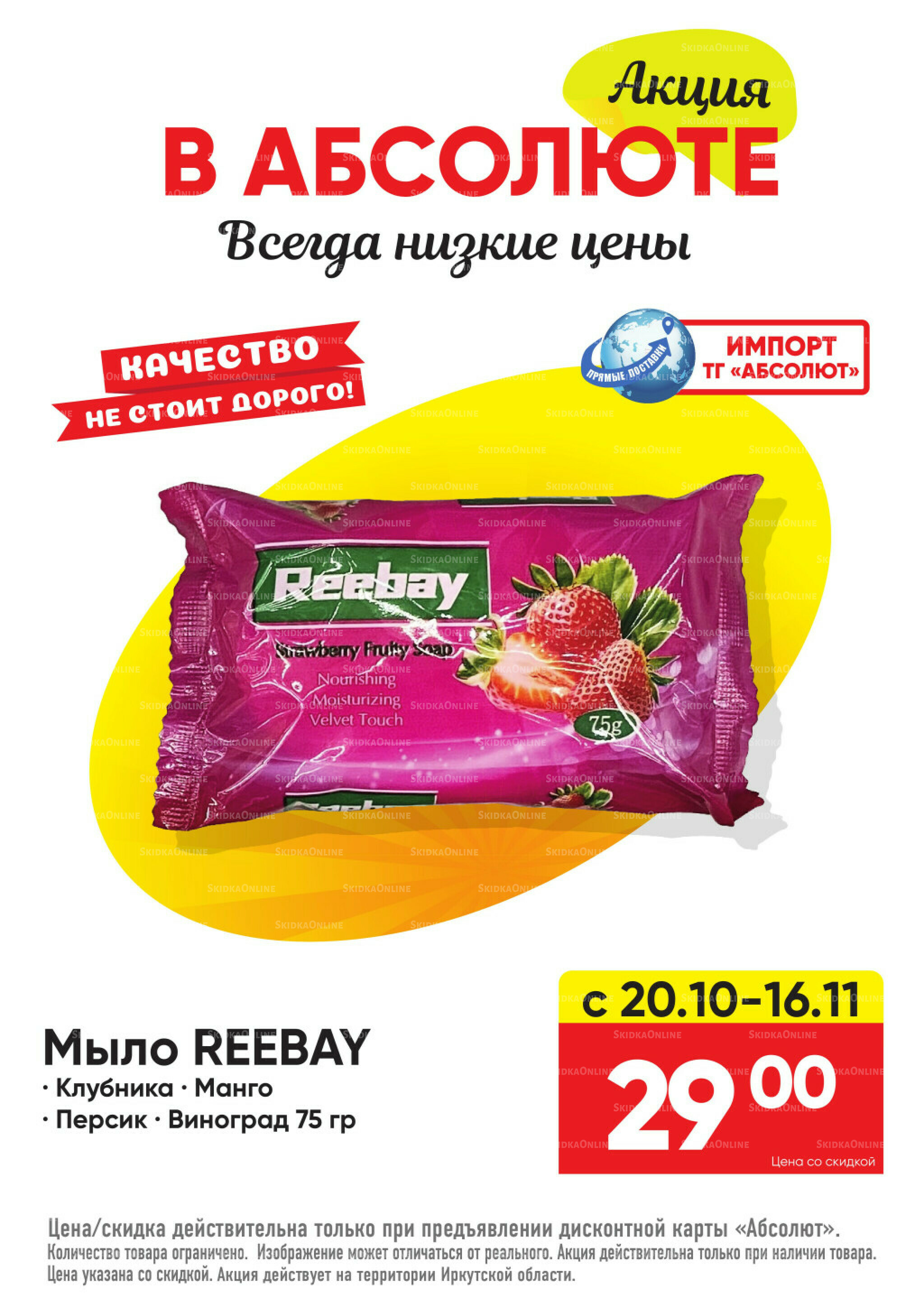 Акция! 20 Октября - 16 Ноября 2025 3