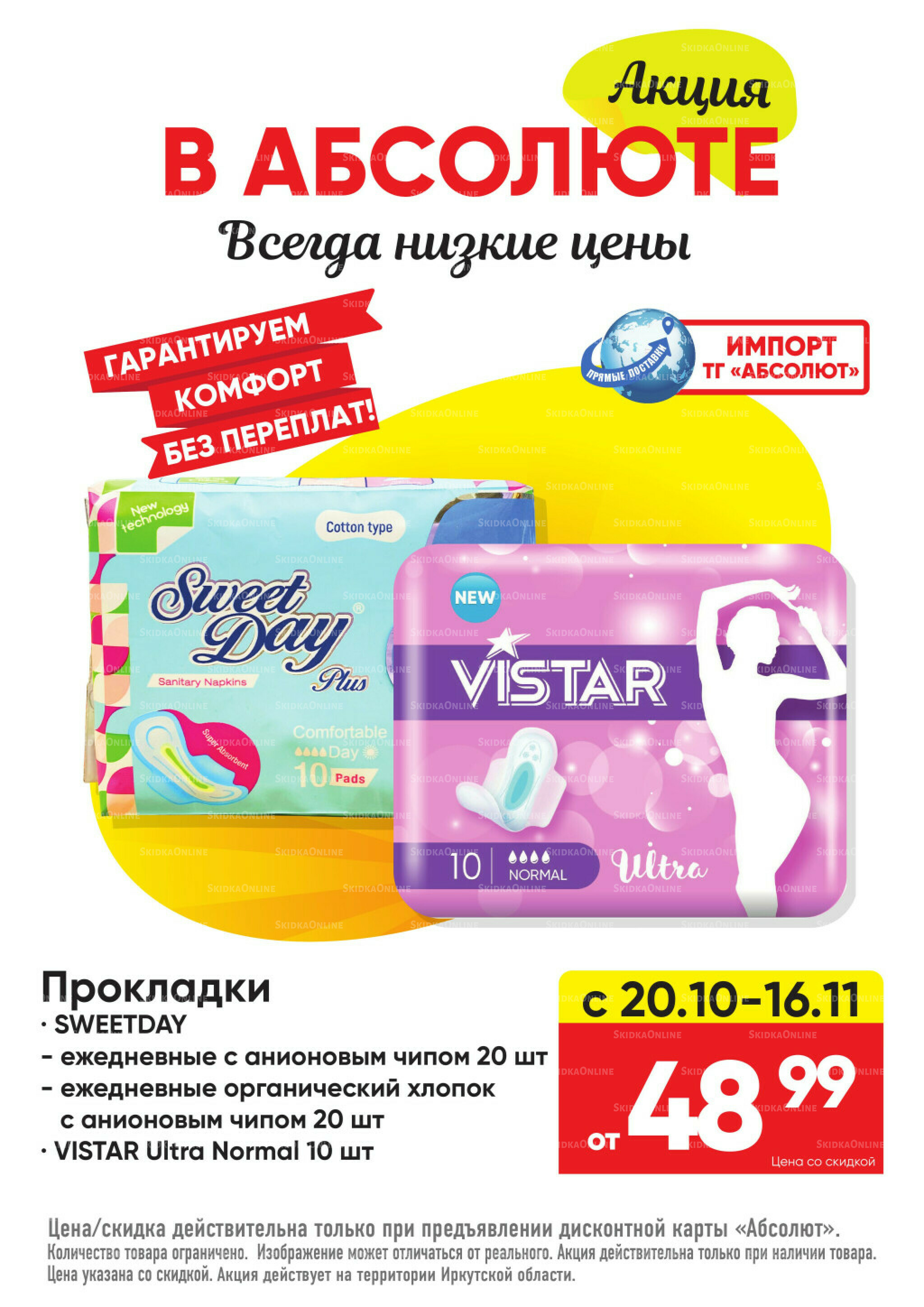 Акция! 20 Октября - 16 Ноября 2025 5