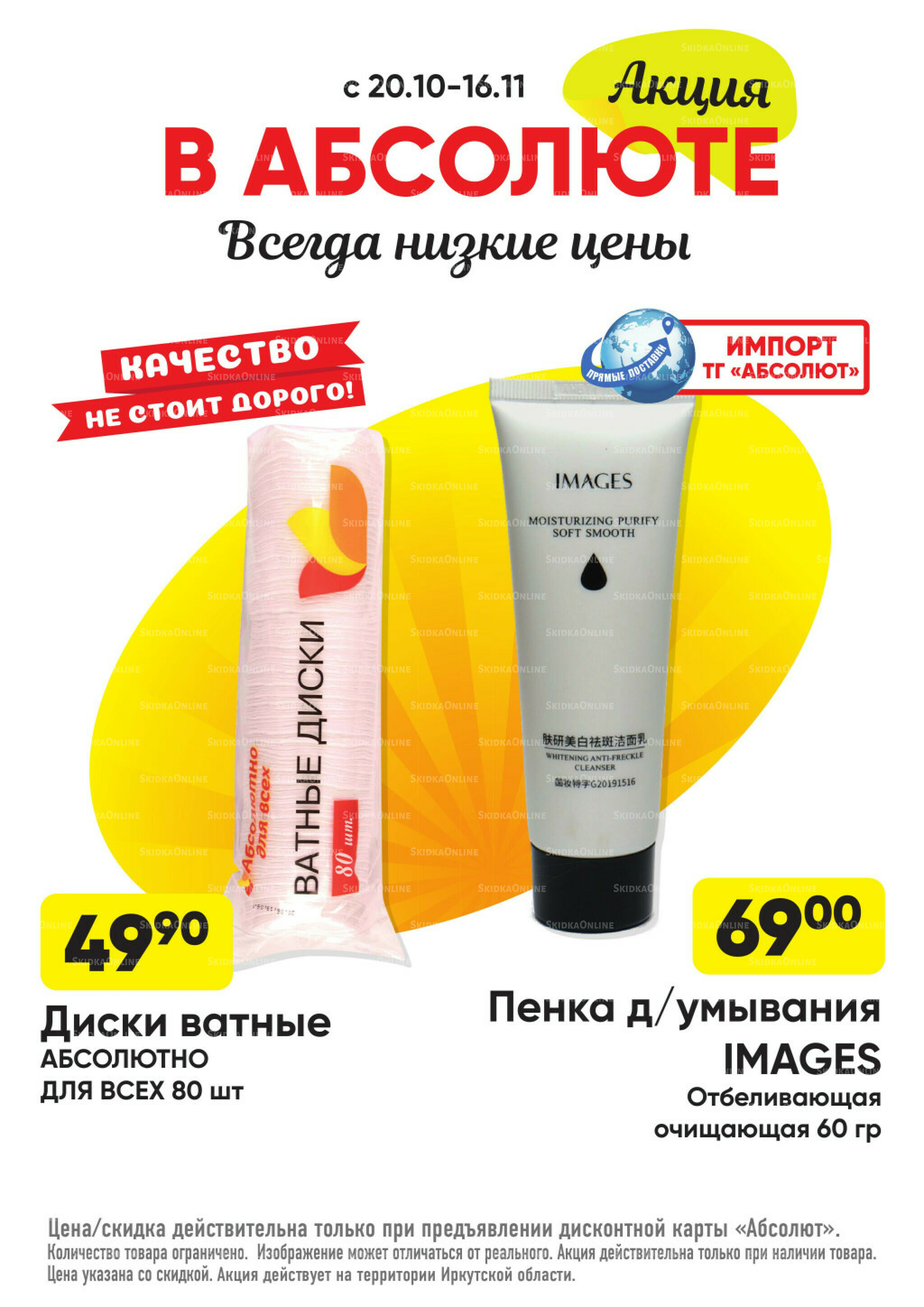 Акция! 20 Октября - 16 Ноября 2025 1