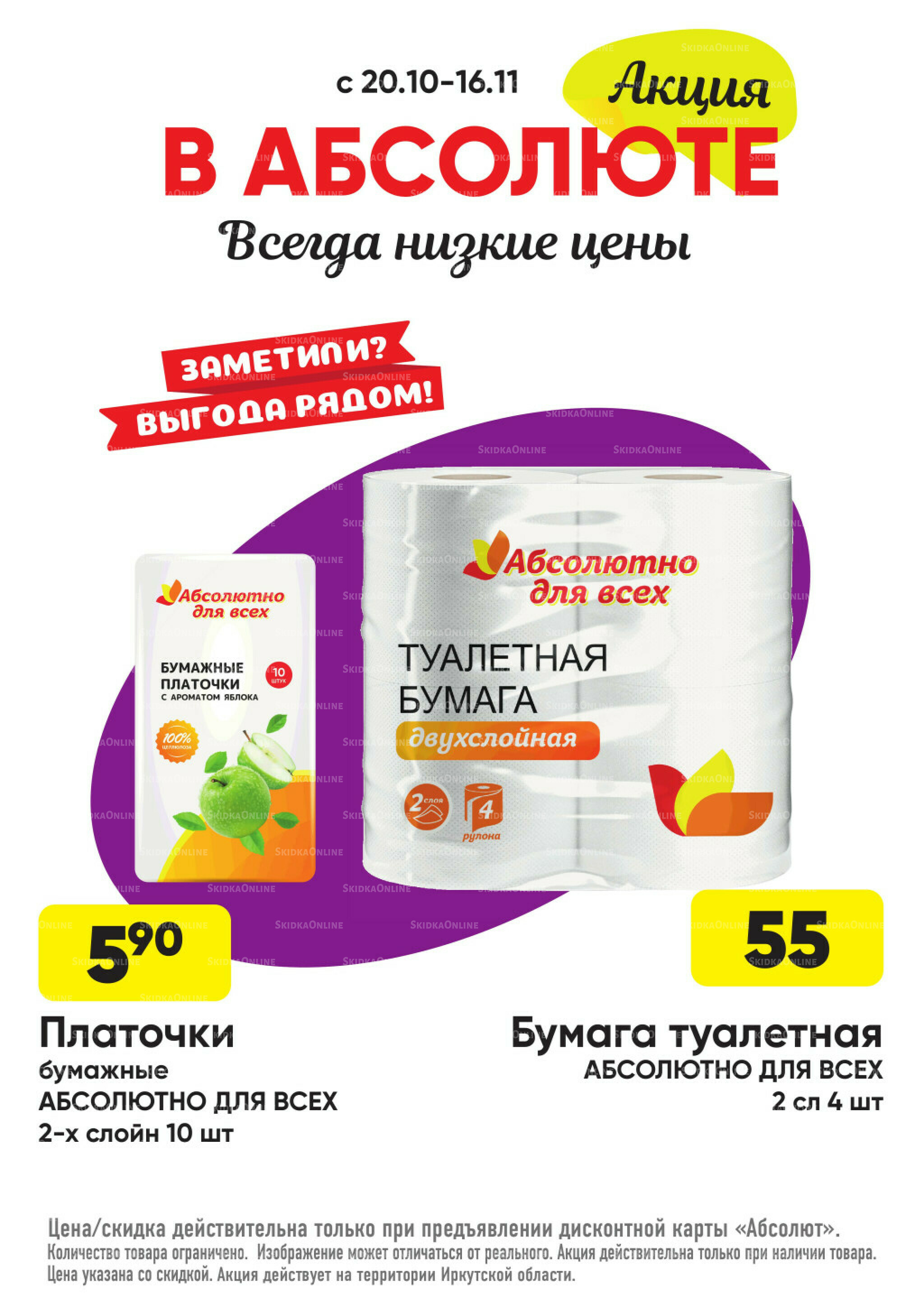 Акция! 20 Октября - 16 Ноября 2025 14