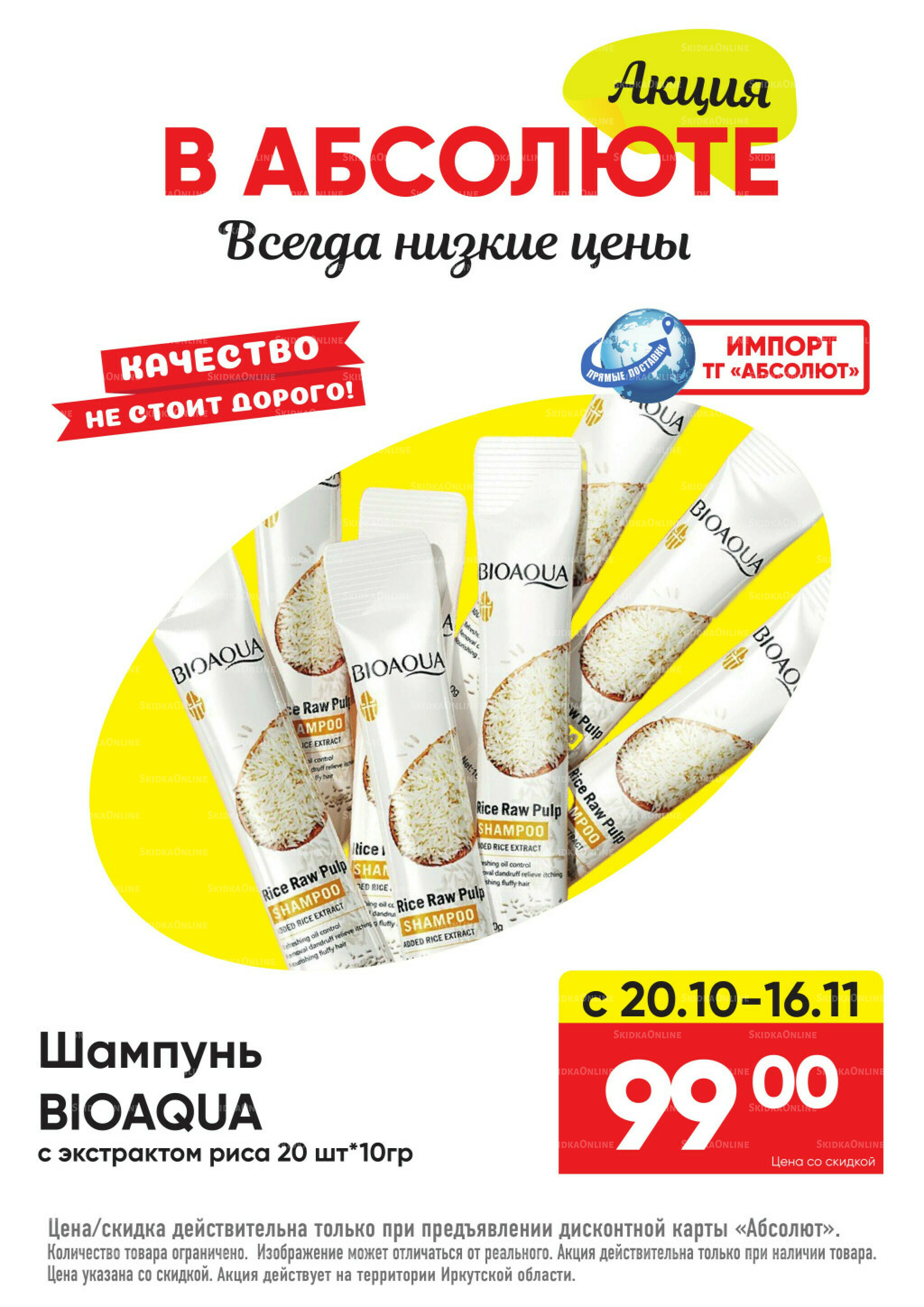 Акция! 20 Октября - 16 Ноября 2025 8