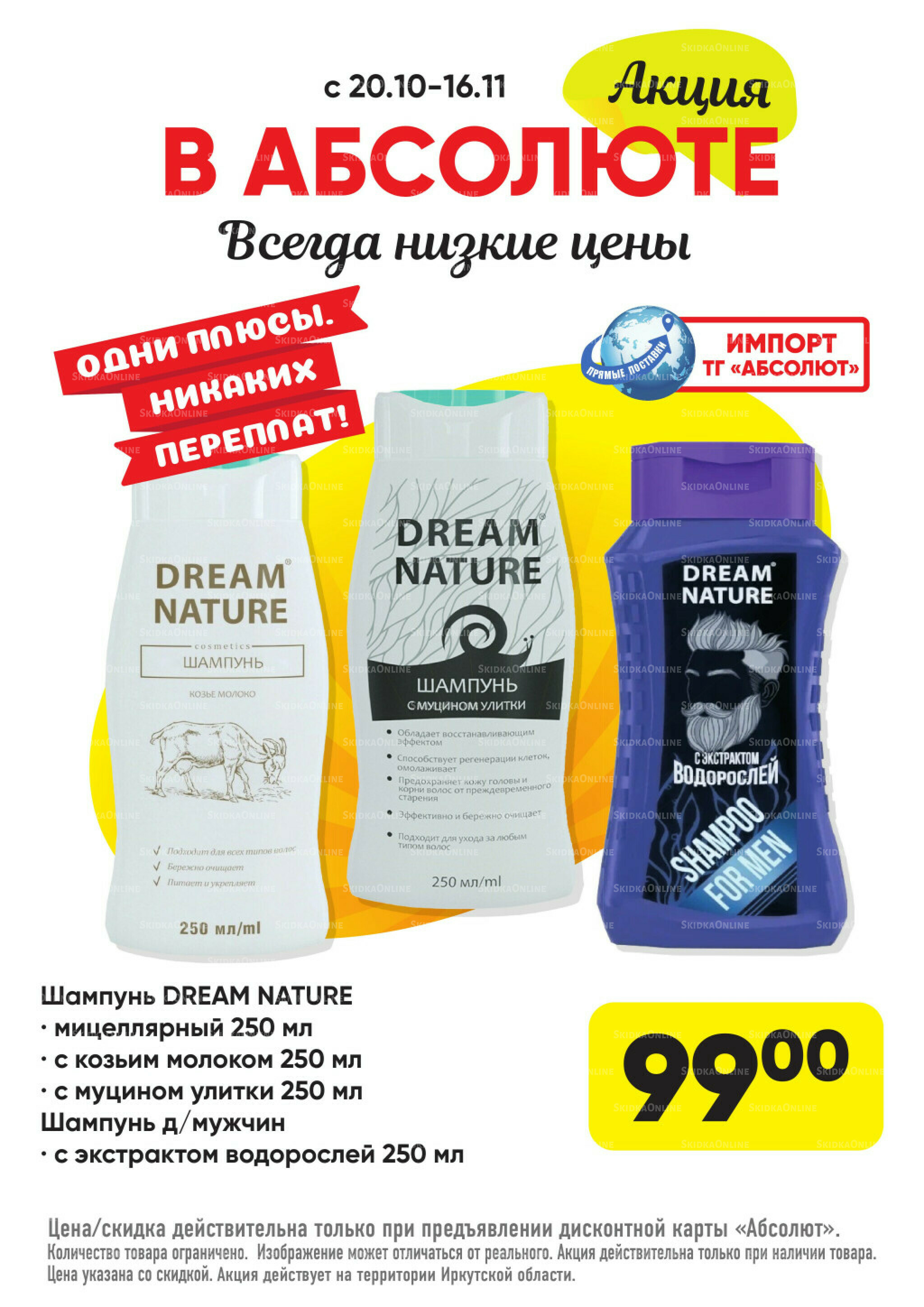 Акция! 20 Октября - 16 Ноября 2025 9