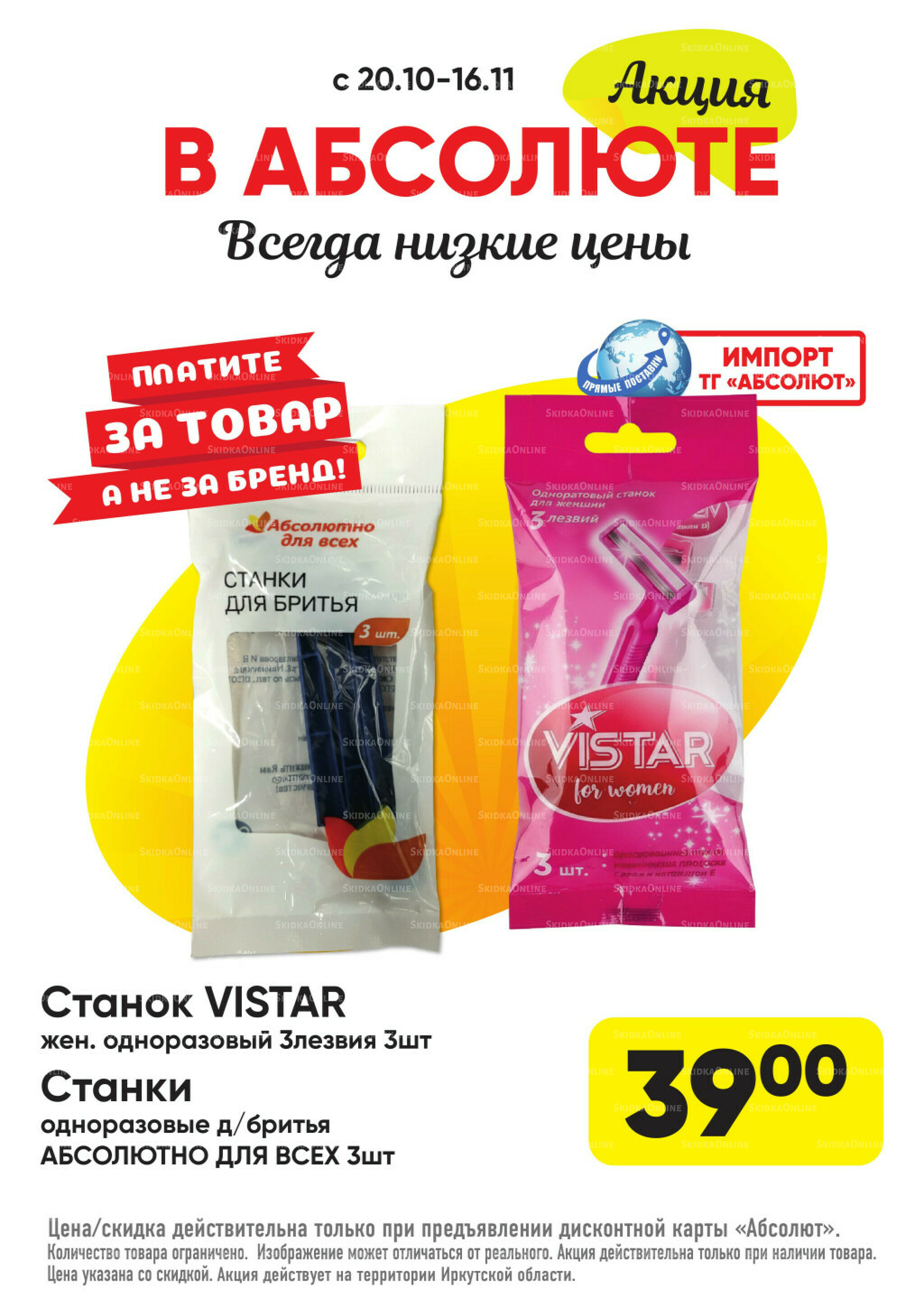 Акция! 20 Октября - 16 Ноября 2025 13