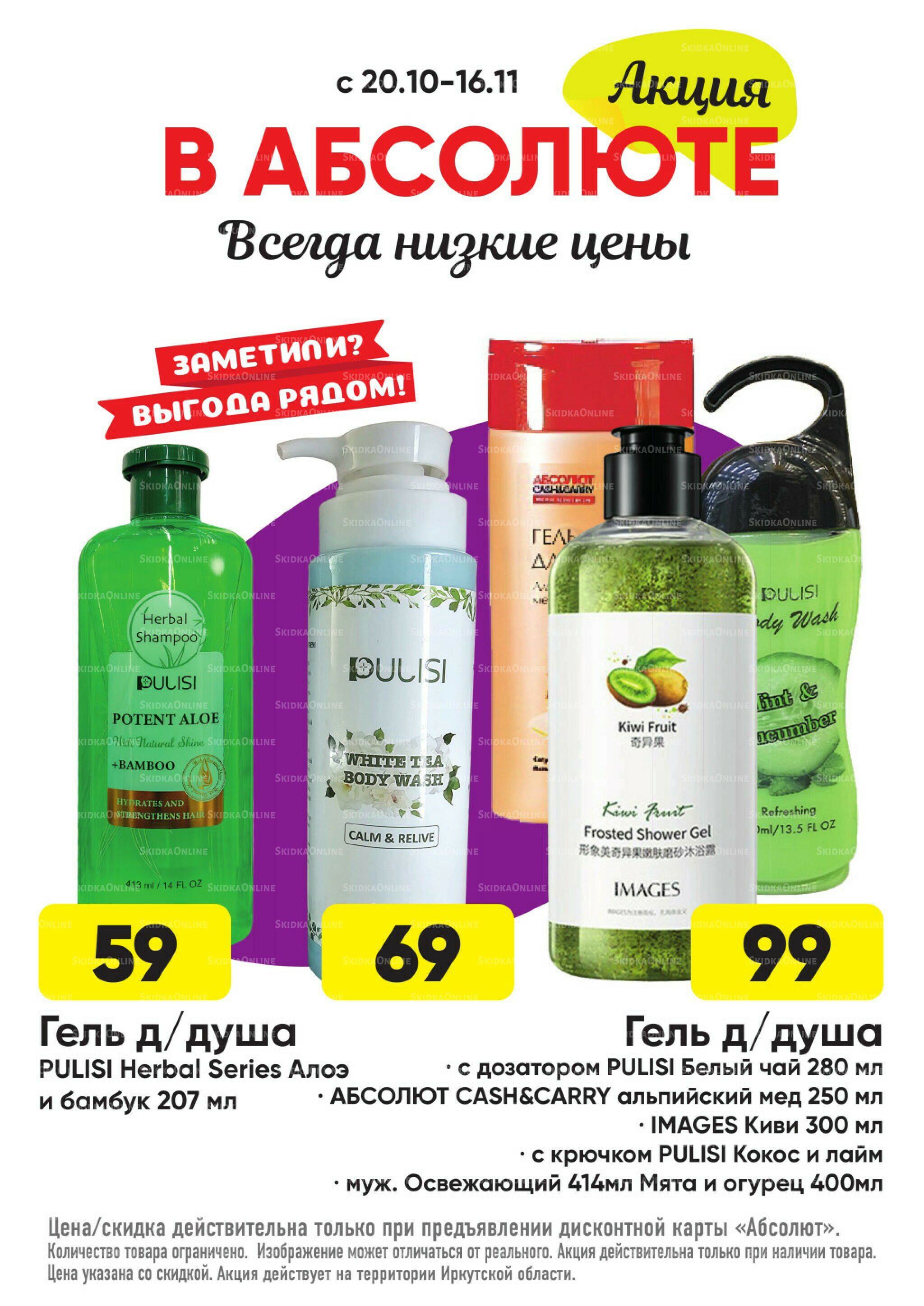 Акция! 20 Октября - 16 Ноября 2025 10