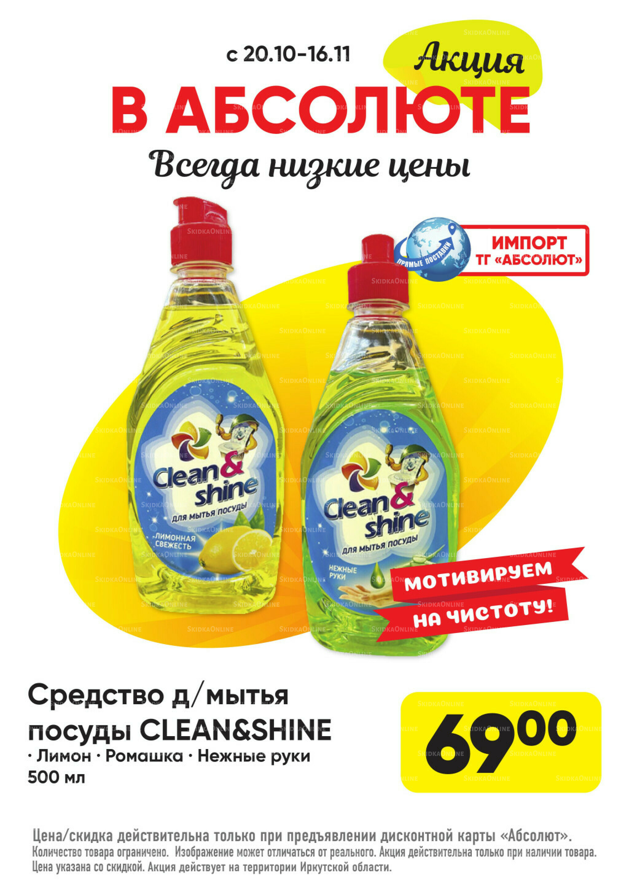 Акция! 20 Октября - 16 Ноября 2025 17