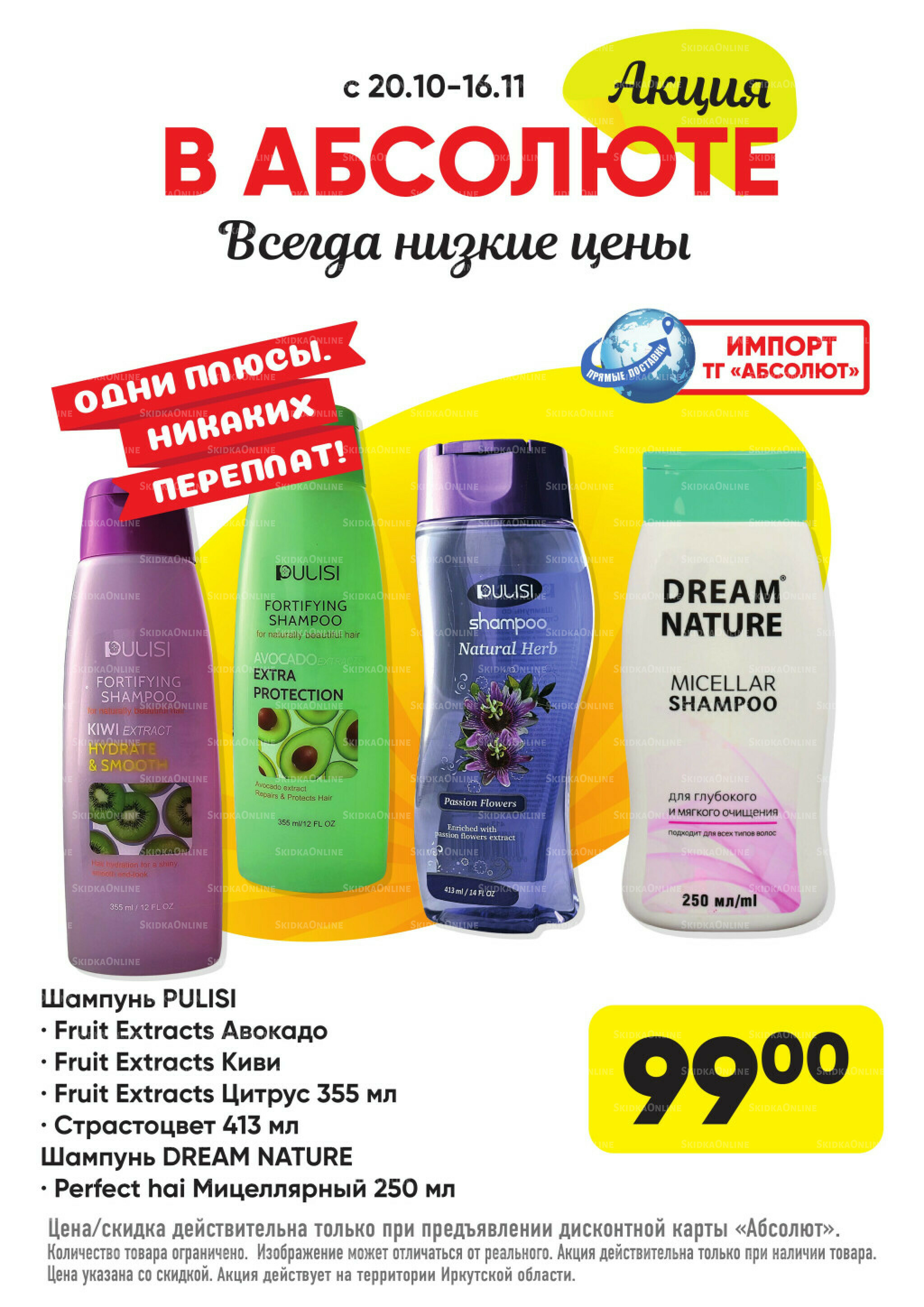 Акция! 20 Октября - 16 Ноября 2025 7