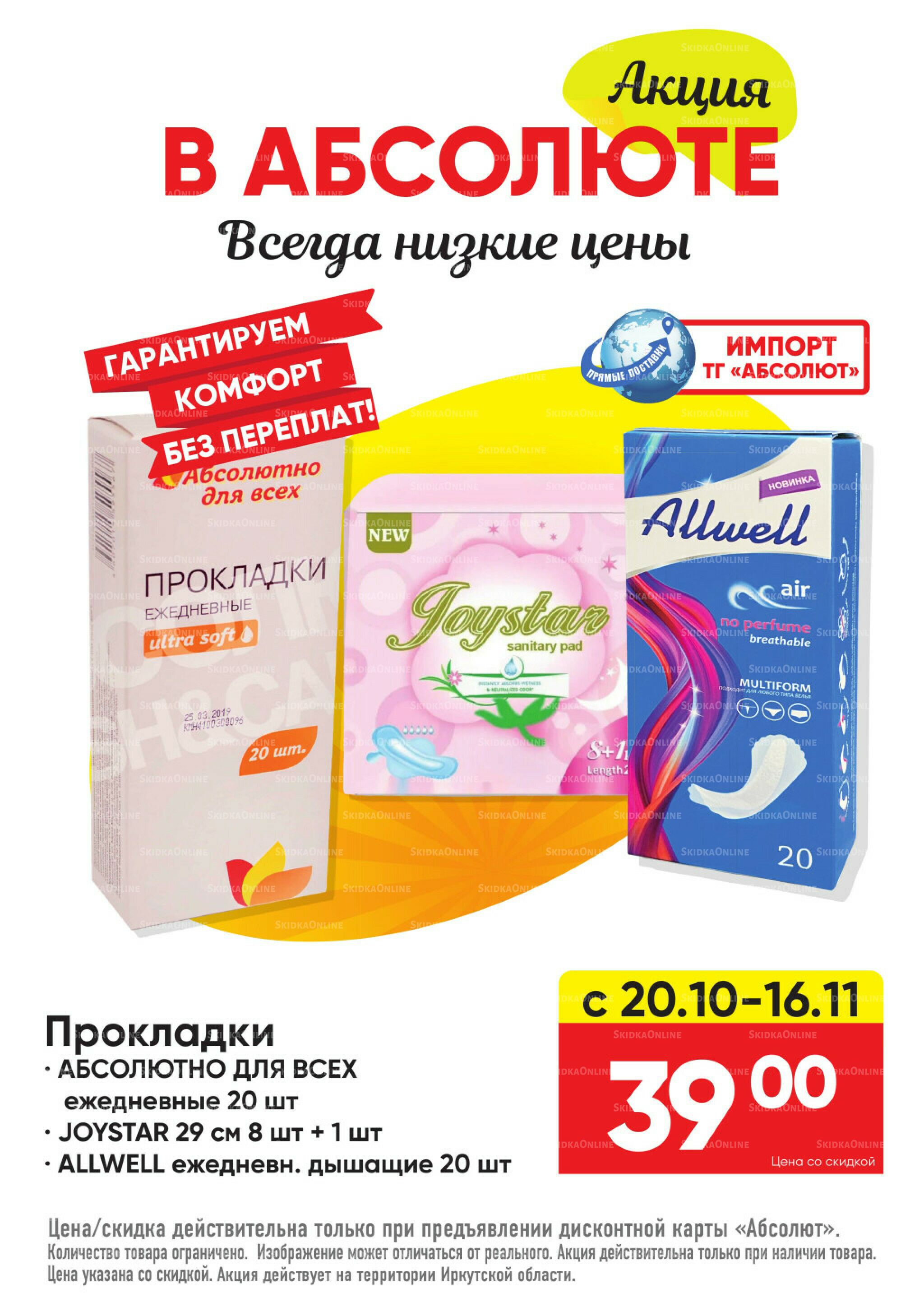 Акция! 20 Октября - 16 Ноября 2025 4