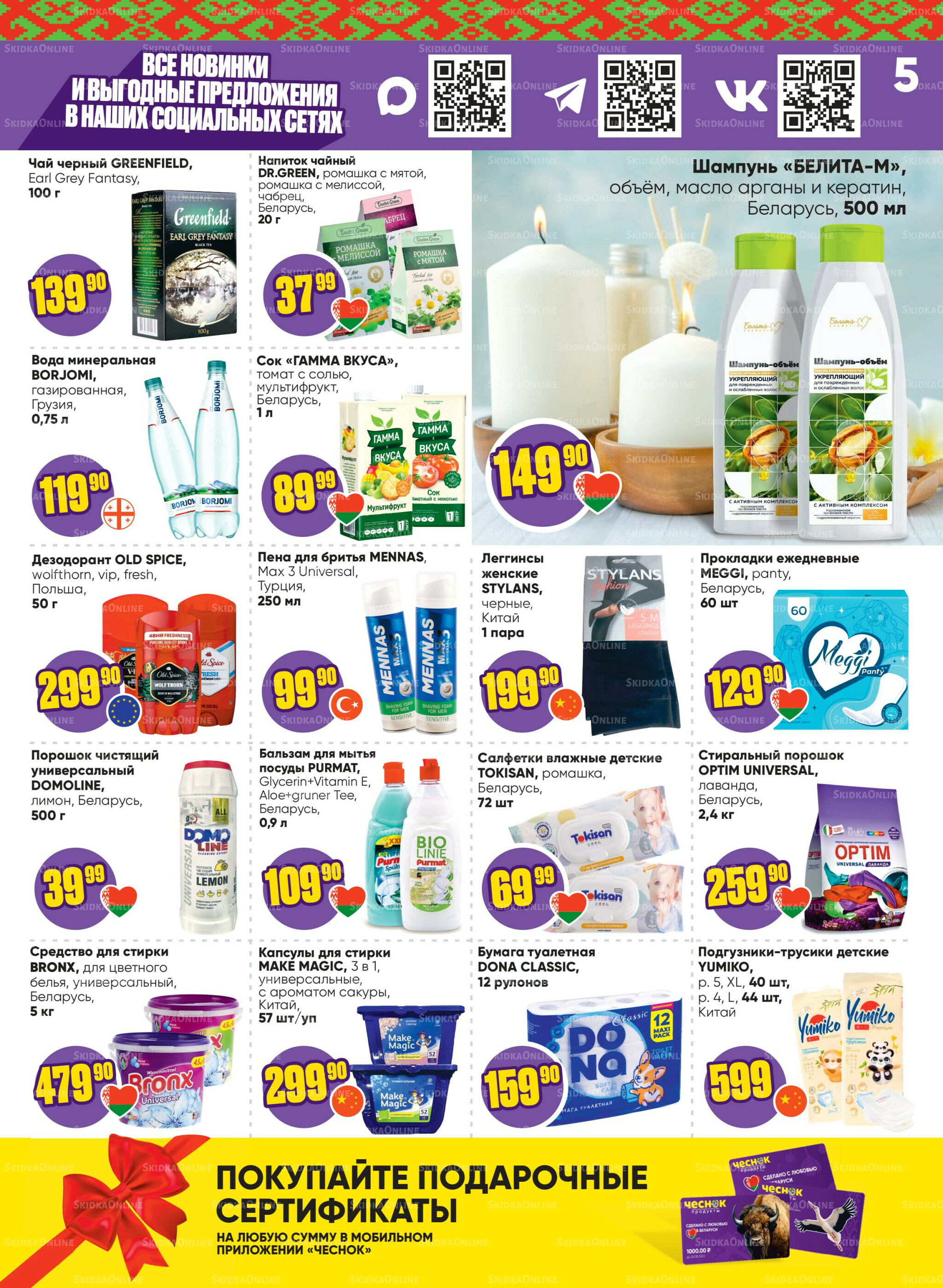 Акционная листовка 20 Октября - 2 Ноября 2025 5