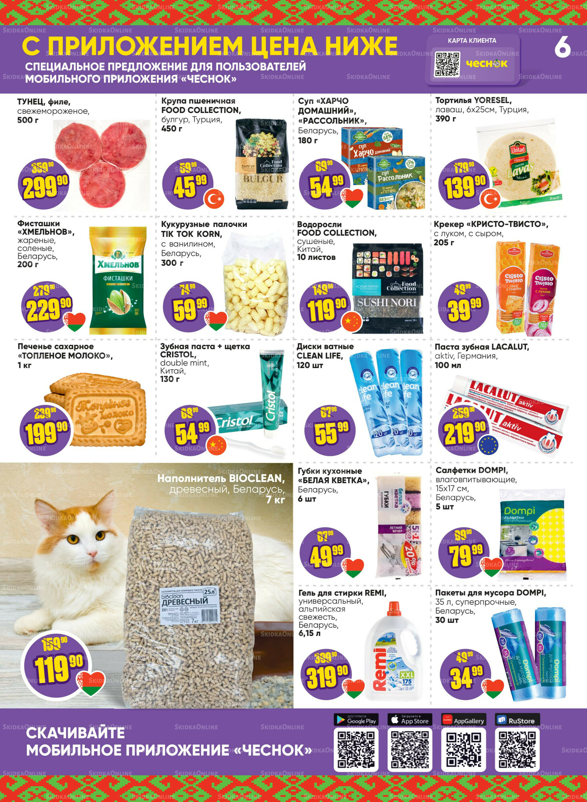 Акционная листовка 20 Октября - 2 Ноября 2025 6