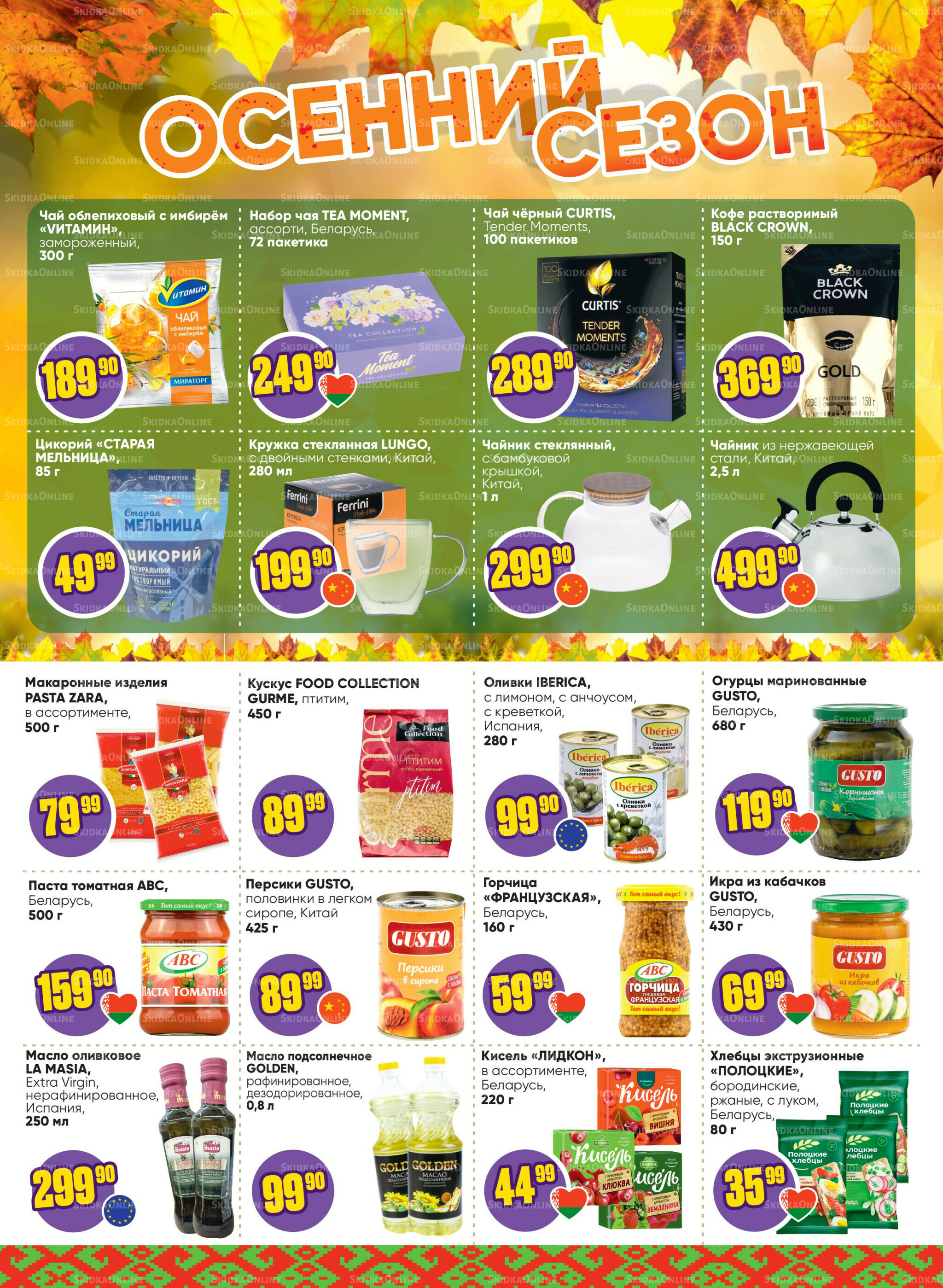 Акционная листовка 20 Октября - 2 Ноября 2025 2