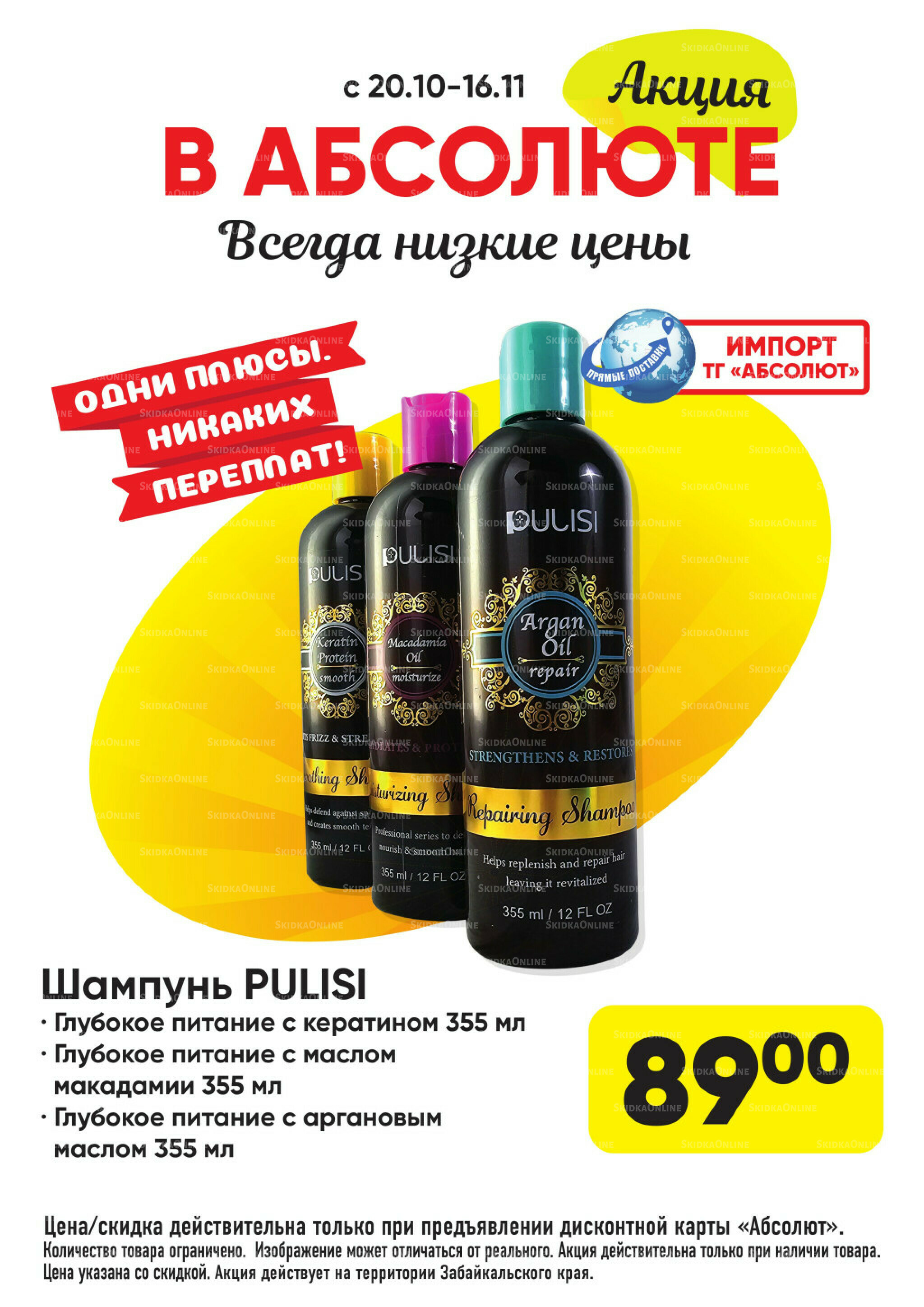 Акция! 20 Октября - 16 Ноября 2025 6