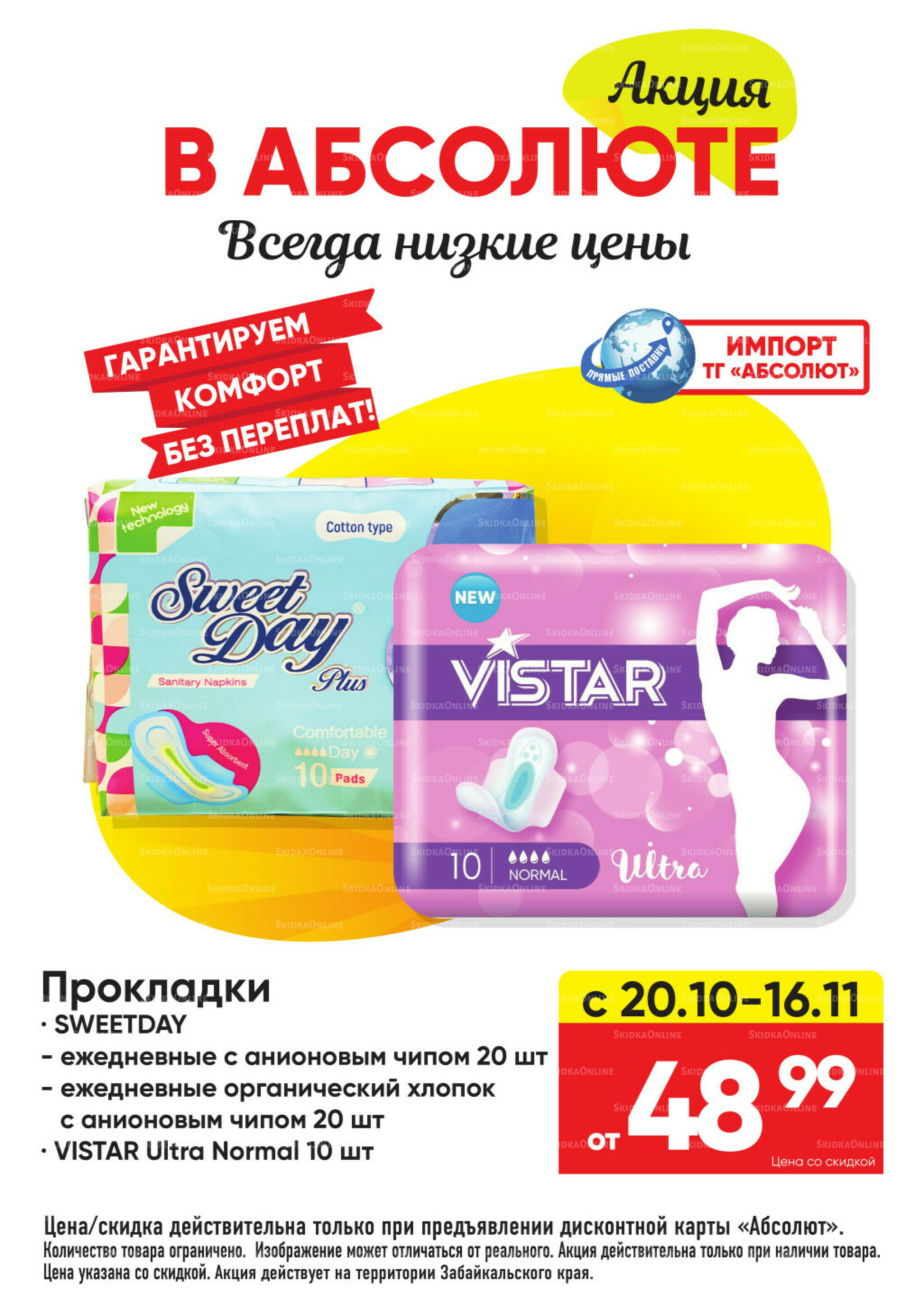 Акция! 20 Октября - 16 Ноября 2025 5