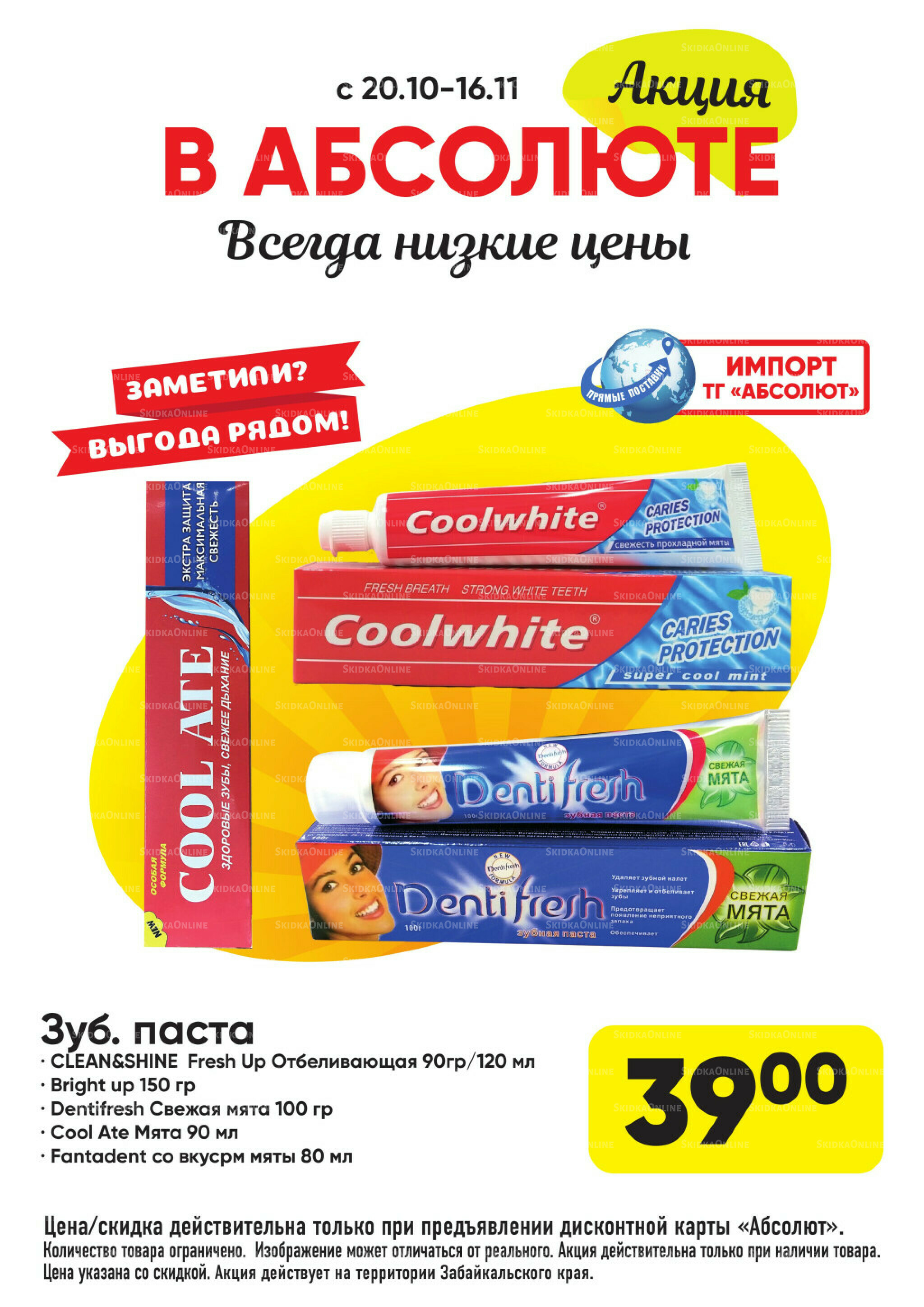 Акция! 20 Октября - 16 Ноября 2025 12