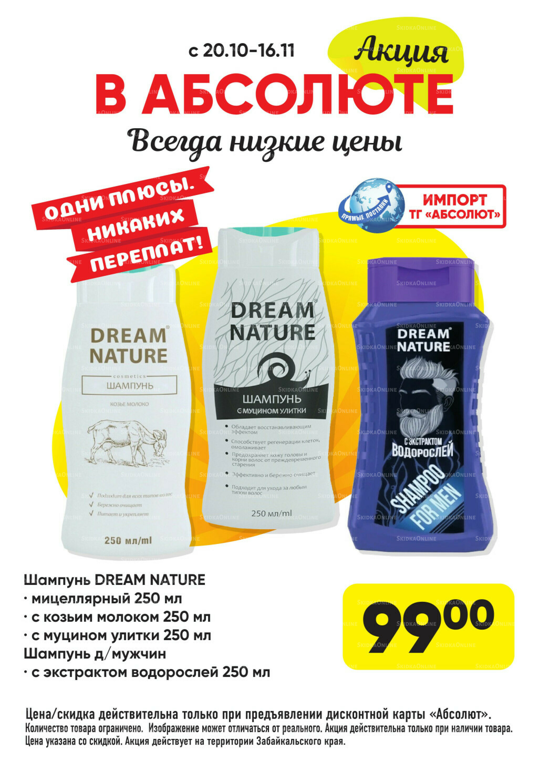 Акция! 20 Октября - 16 Ноября 2025 9