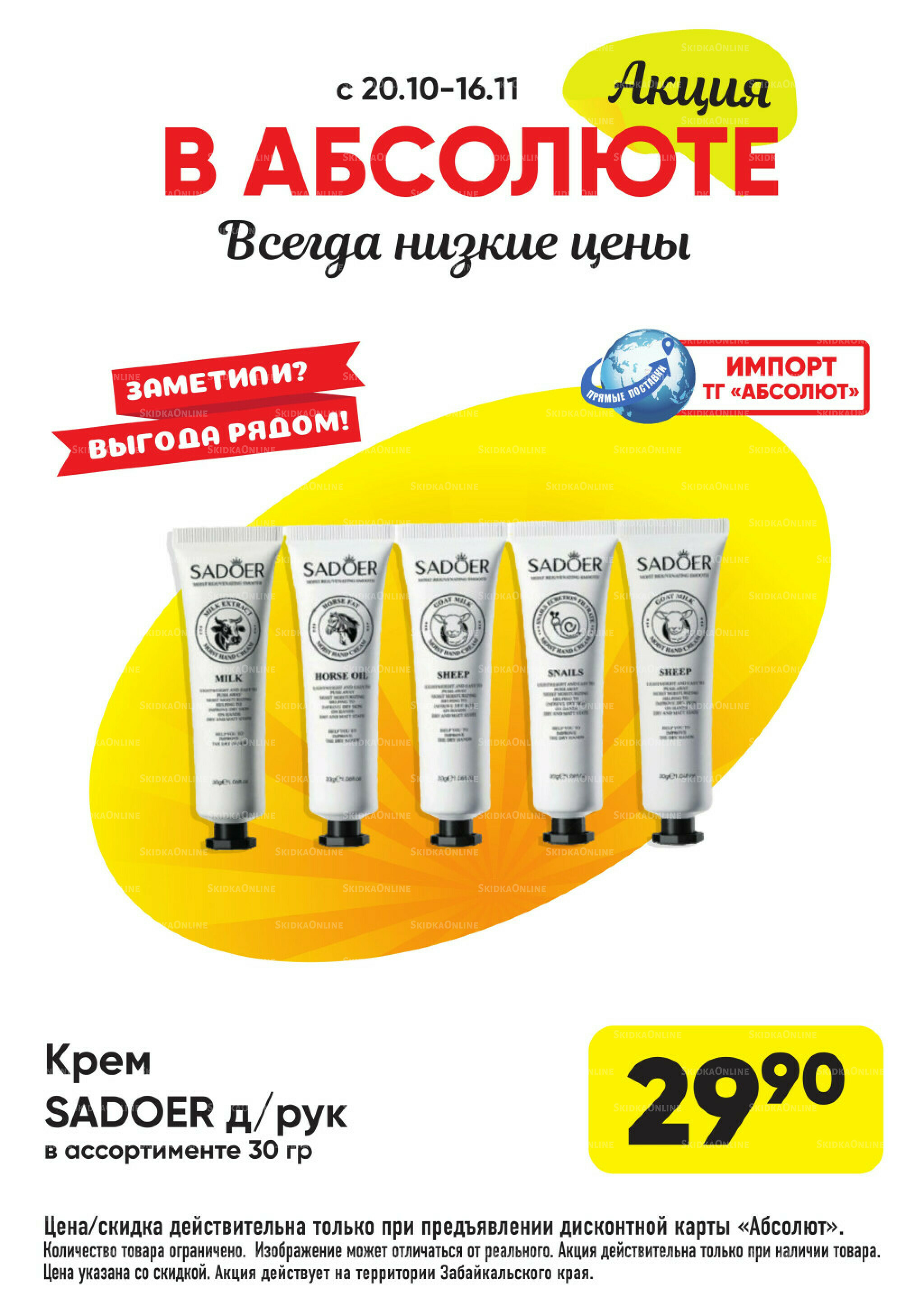 Акция! 20 Октября - 16 Ноября 2025 11