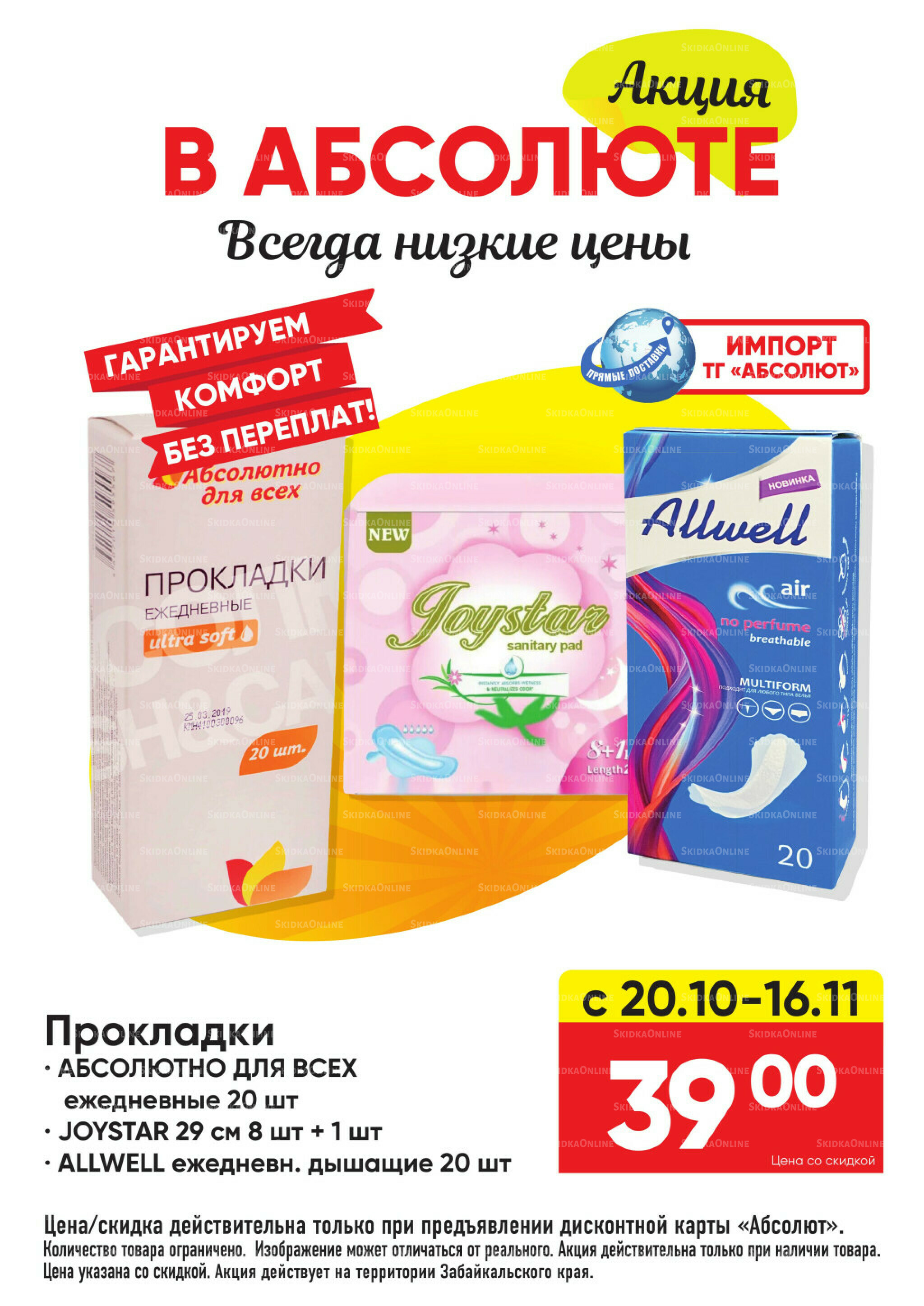 Акция! 20 Октября - 16 Ноября 2025 4