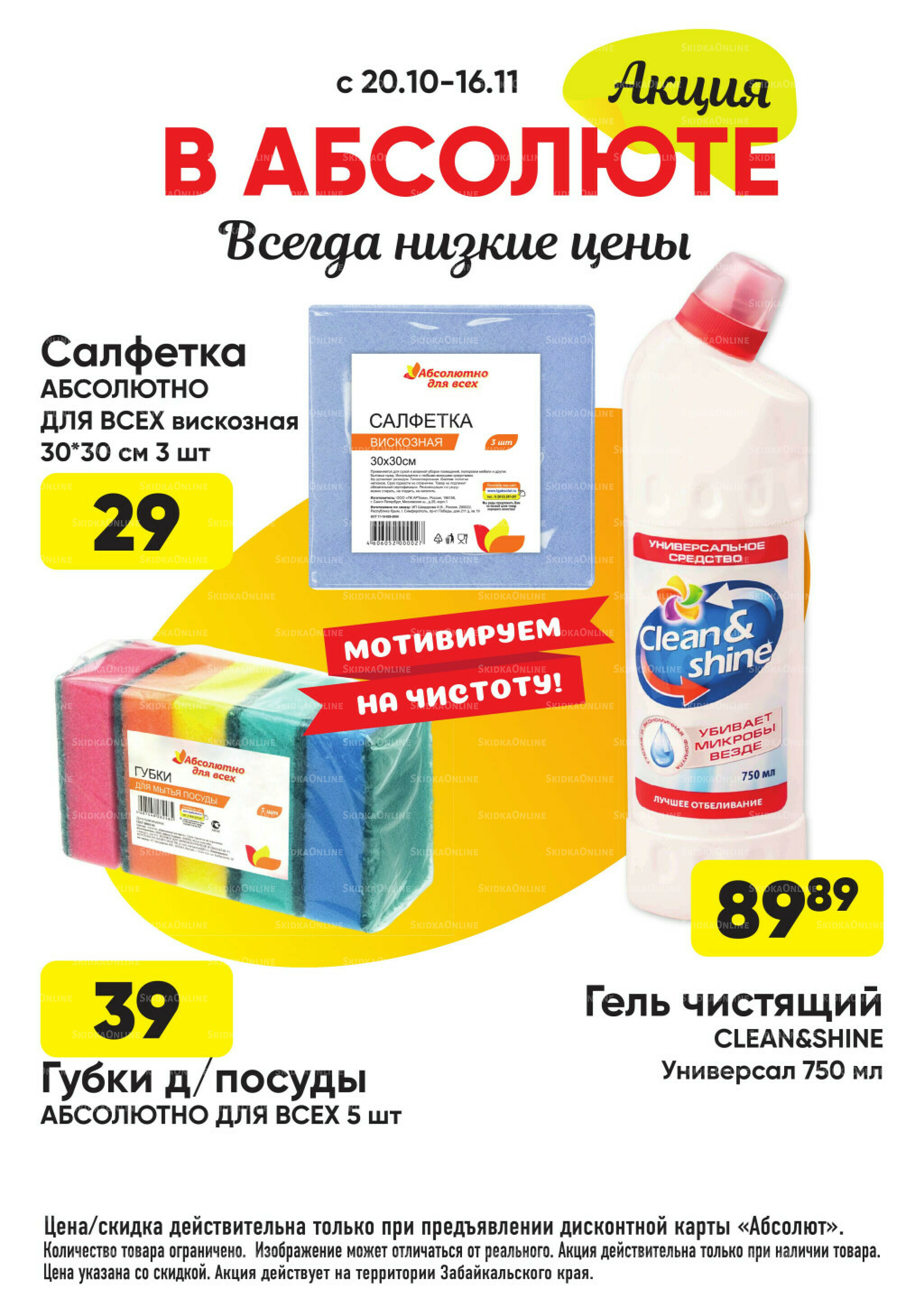 Акция! 20 Октября - 16 Ноября 2025 16