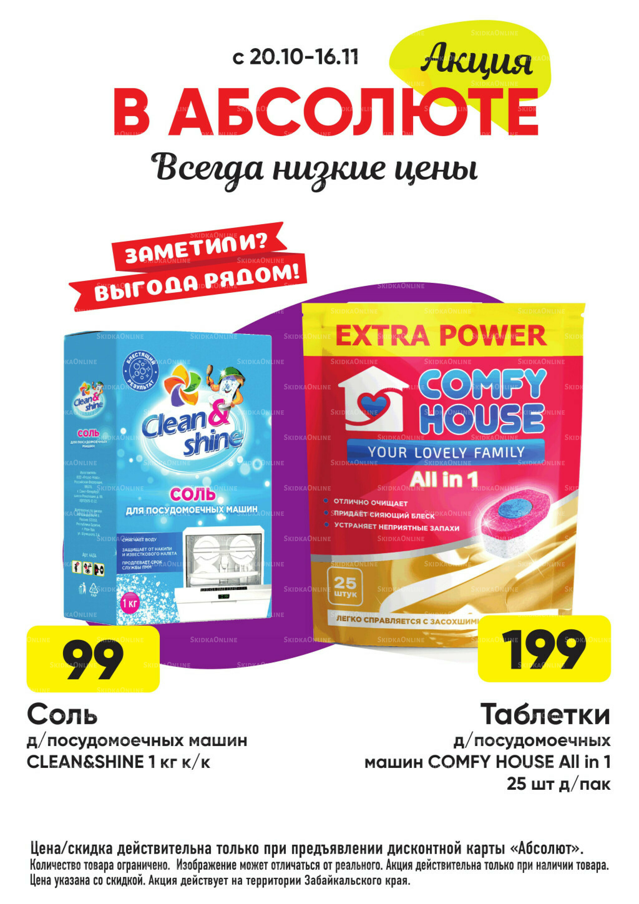 Акция! 20 Октября - 16 Ноября 2025 18