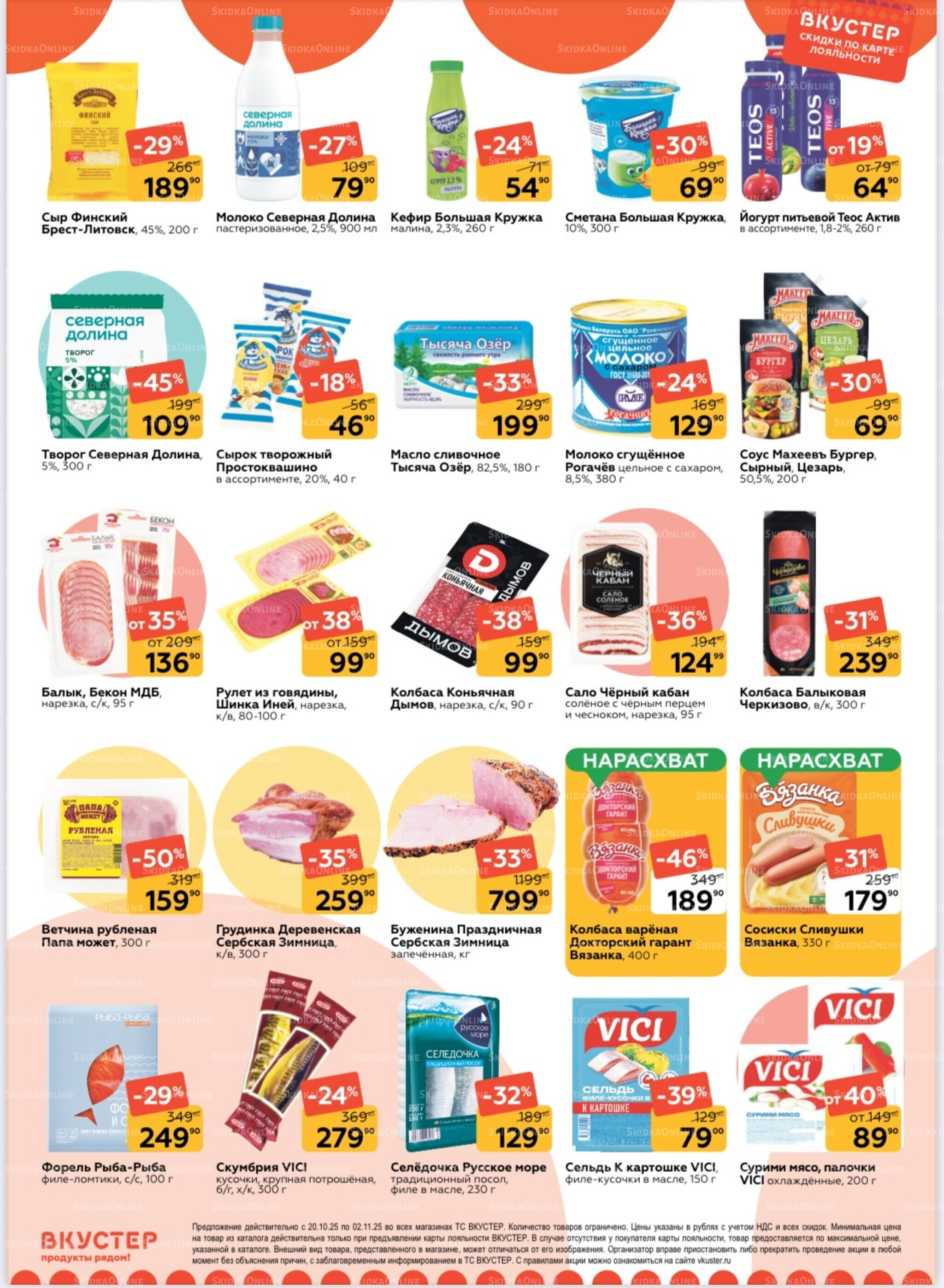 Каталог 20 Октября - 2 Ноября 2025 3