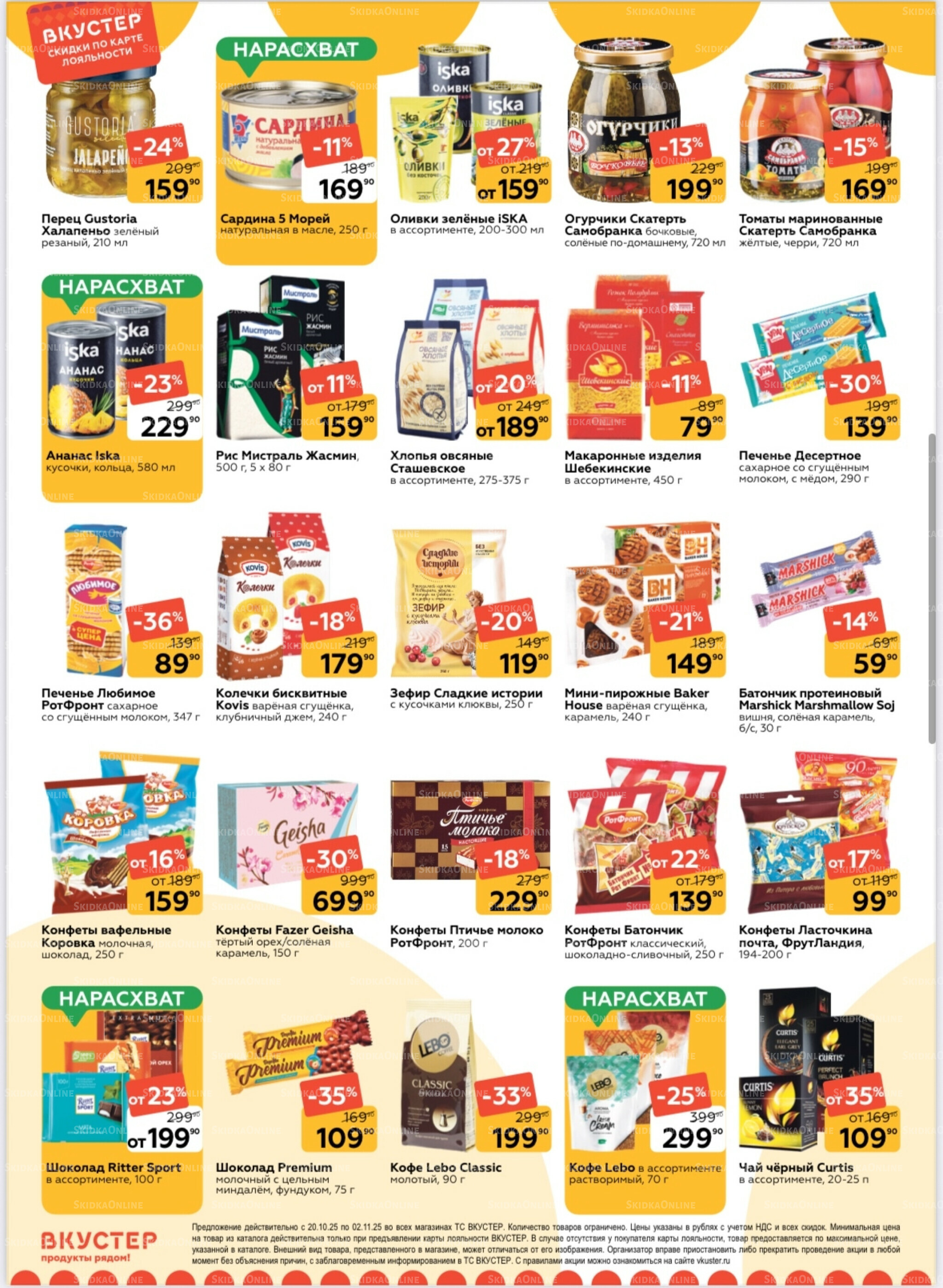Каталог 20 Октября - 2 Ноября 2025 4