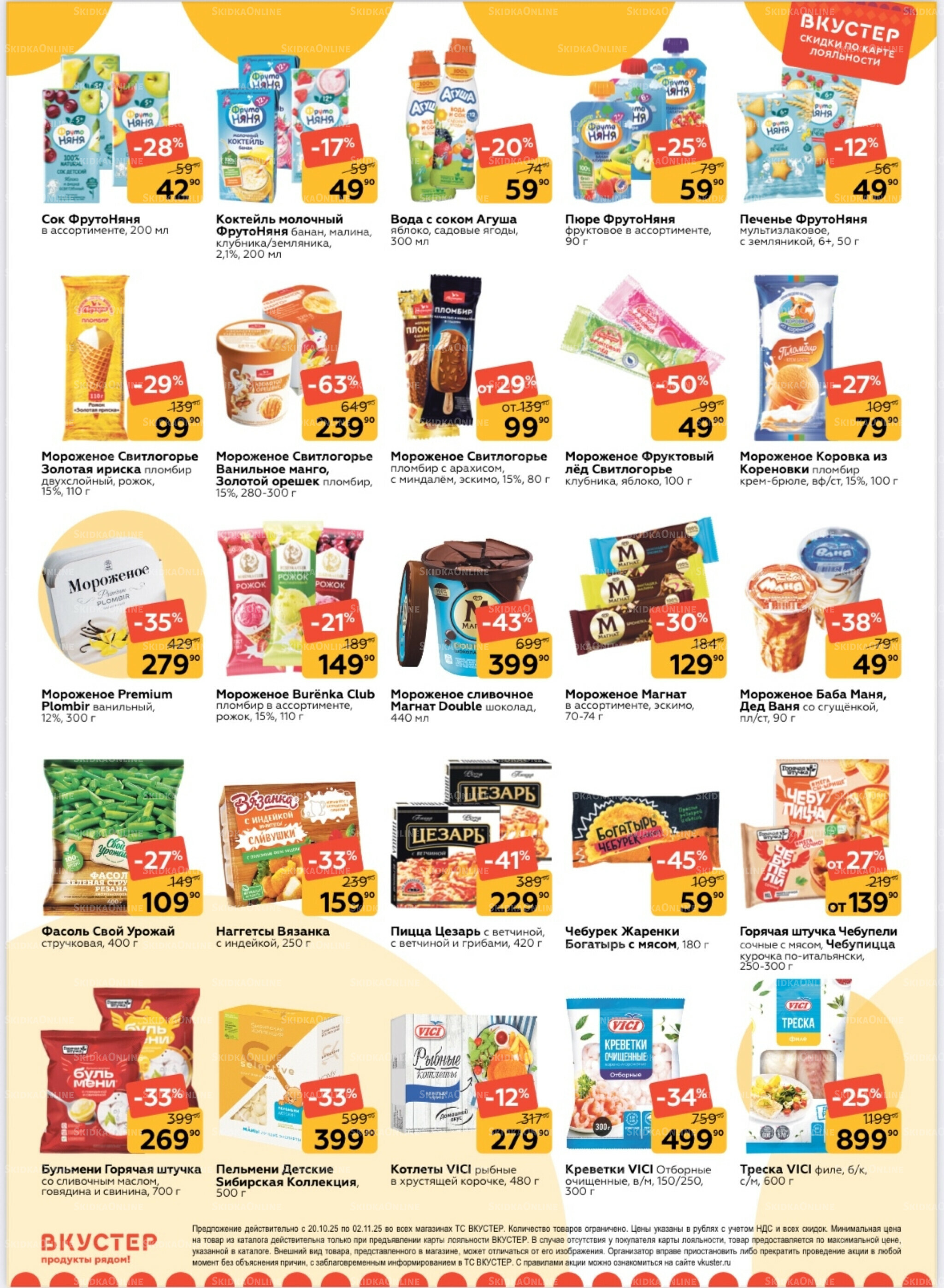 Каталог 20 Октября - 2 Ноября 2025 5