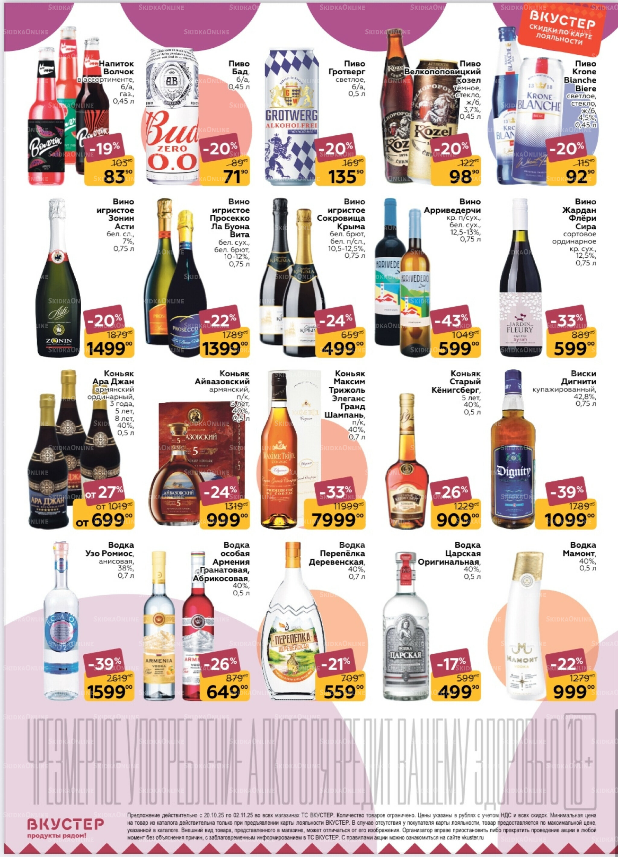 Каталог 20 Октября - 2 Ноября 2025 7