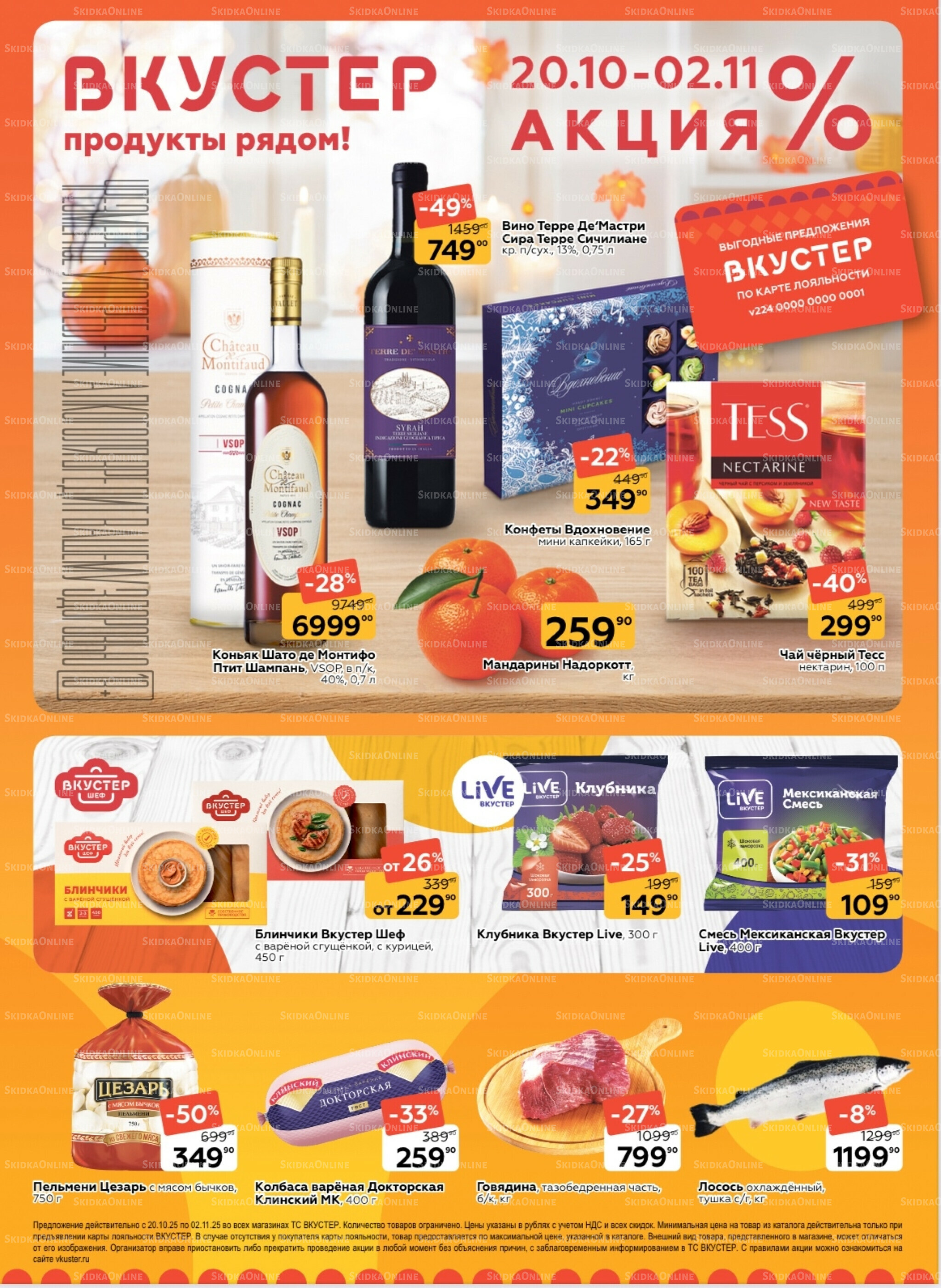 Каталог 20 Октября - 2 Ноября 2025 1