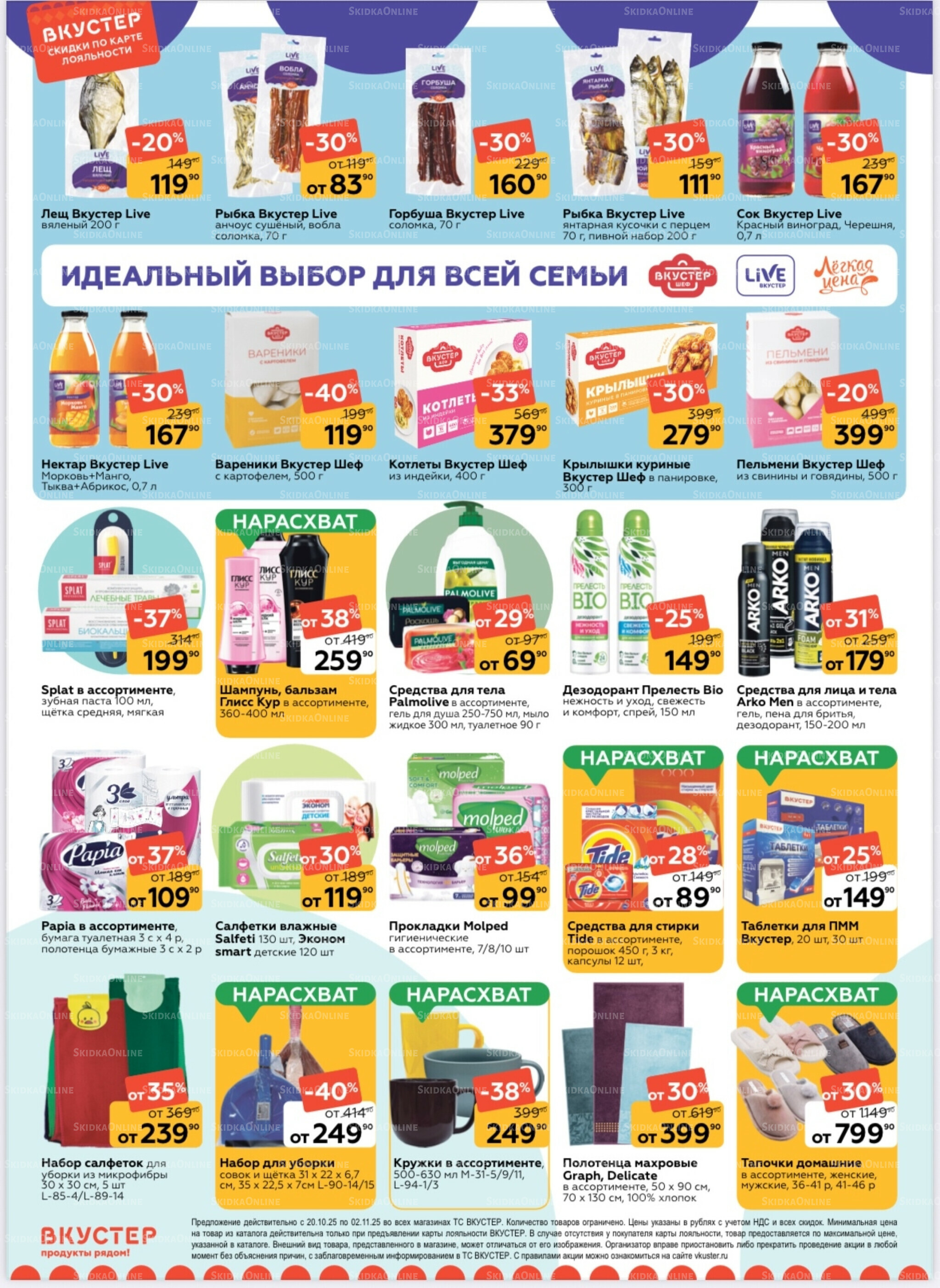 Каталог 20 Октября - 2 Ноября 2025 8