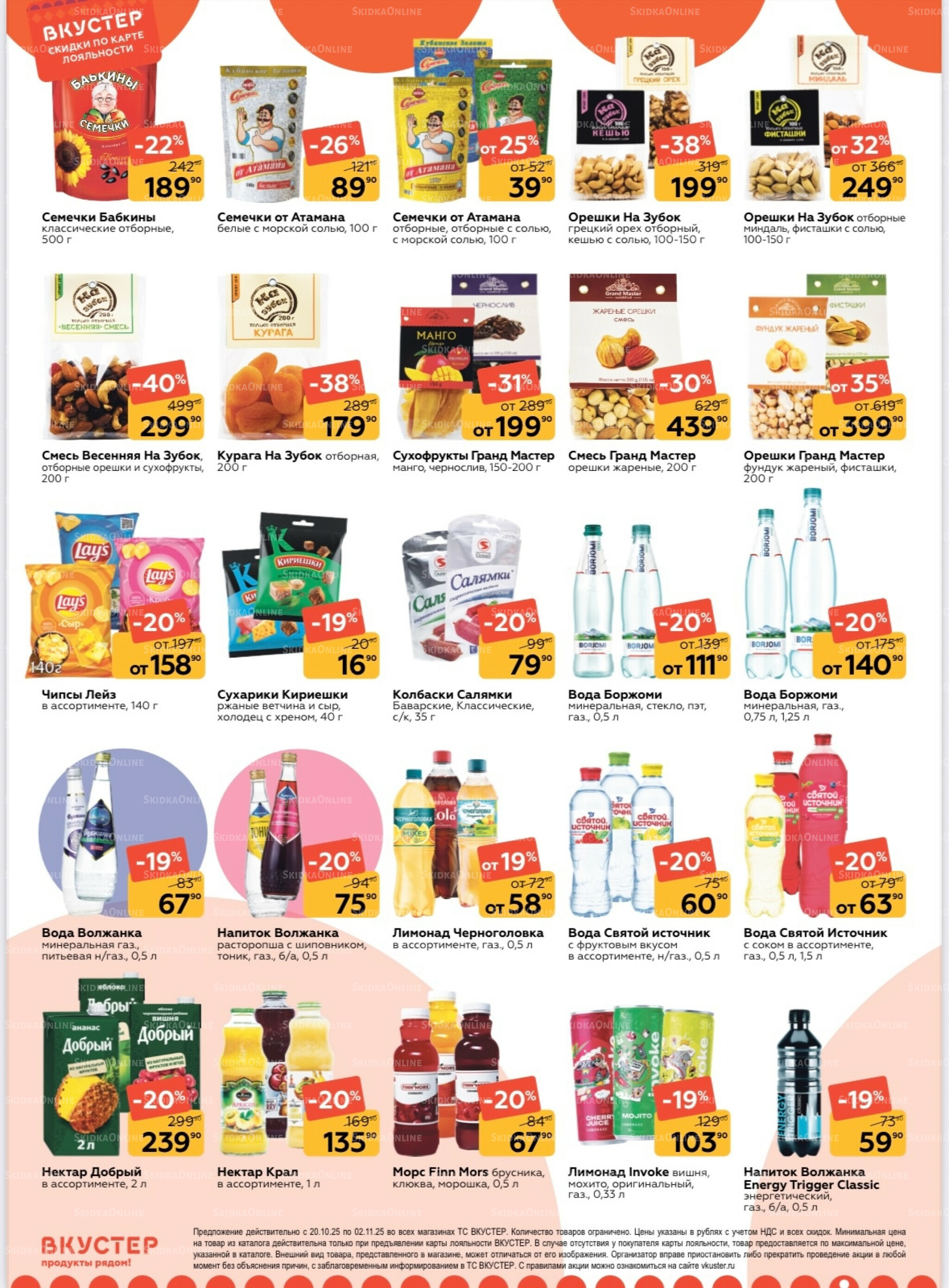 Каталог 20 Октября - 2 Ноября 2025 6