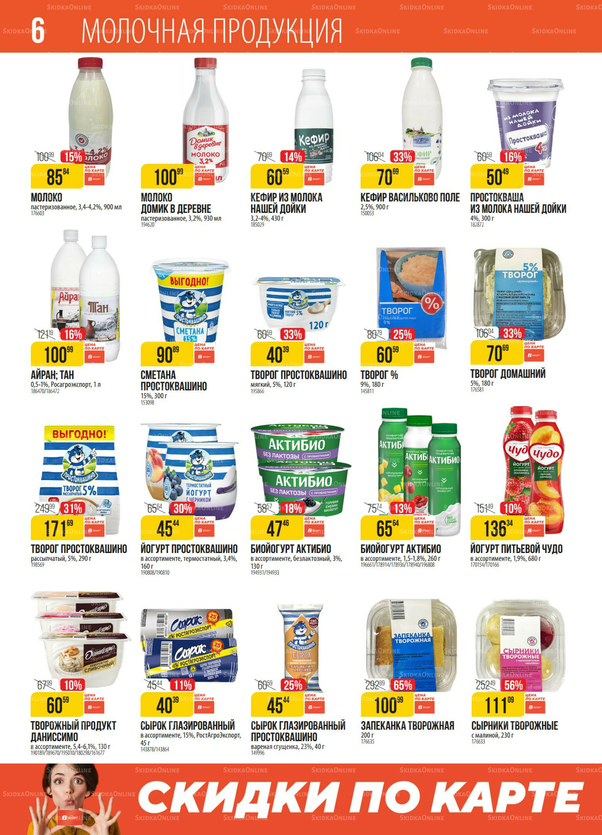 Акция 21  - 27 Октября 2025 6