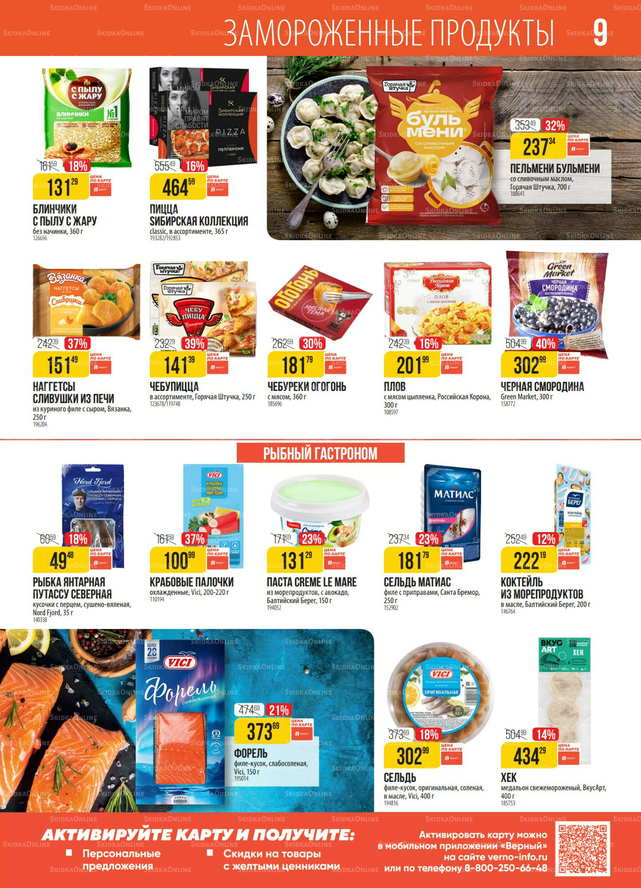 Акция 21  - 27 Октября 2025 9