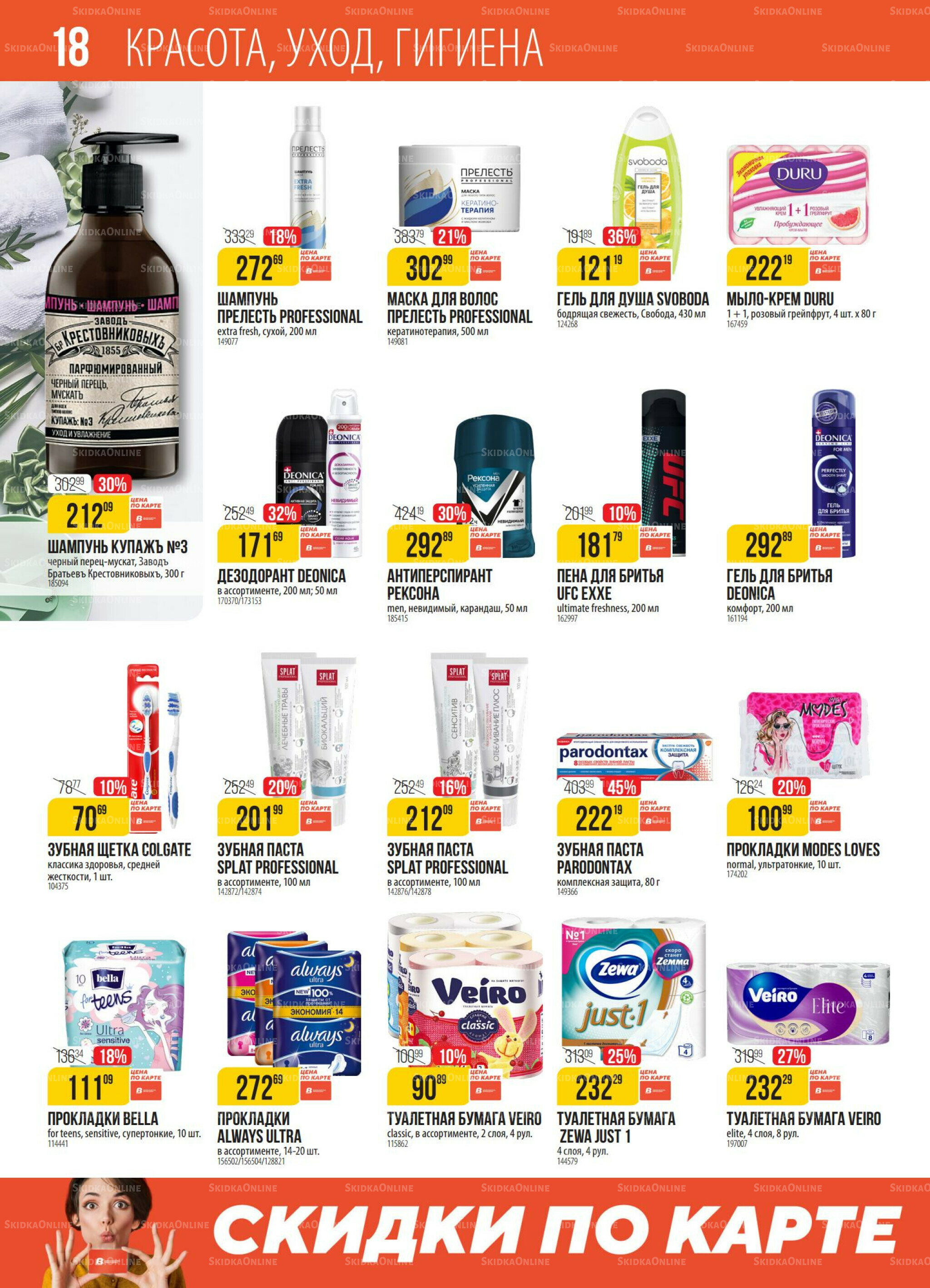 Акция 21  - 27 Октября 2025 18