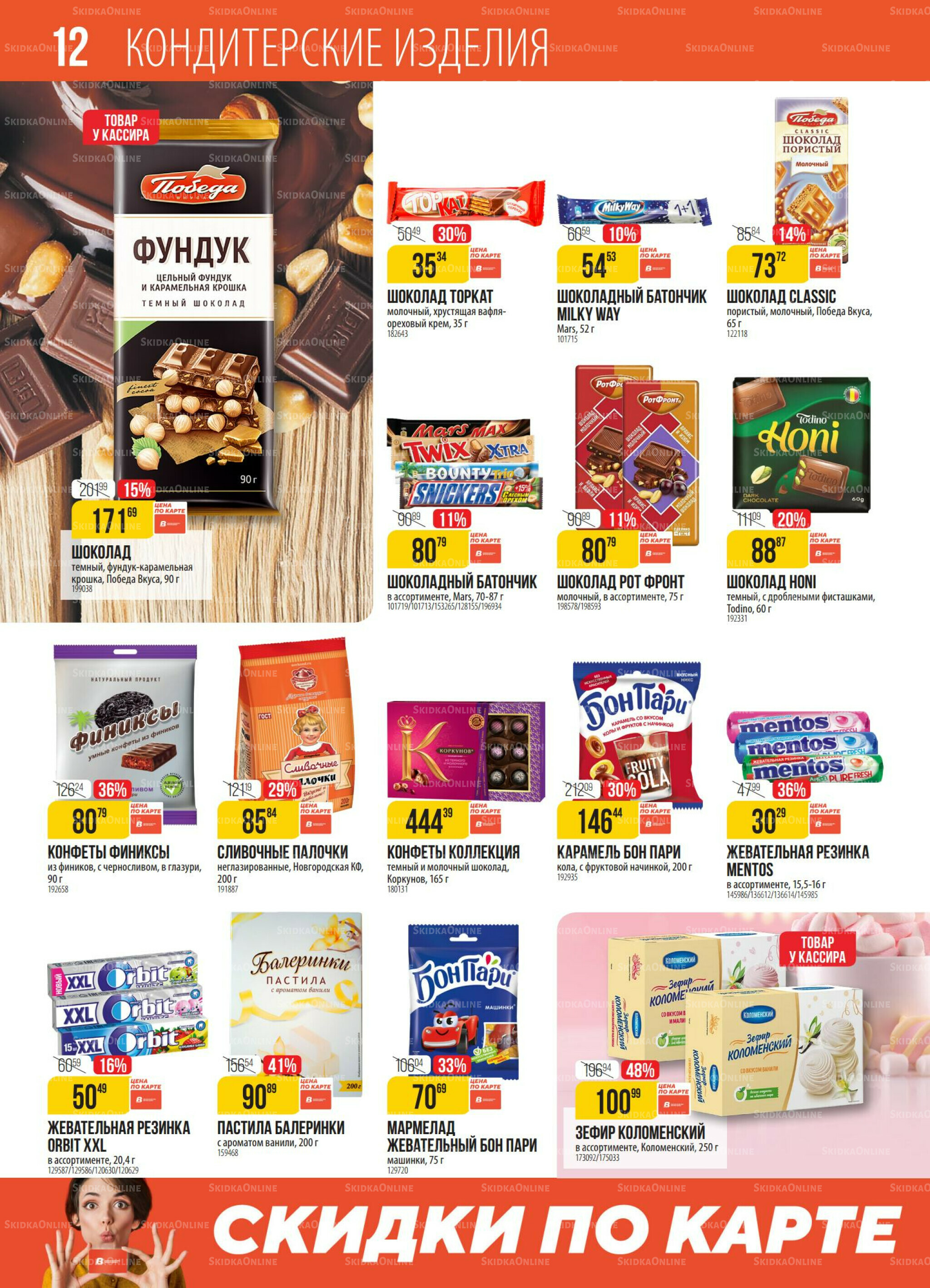 Акция 21  - 27 Октября 2025 12