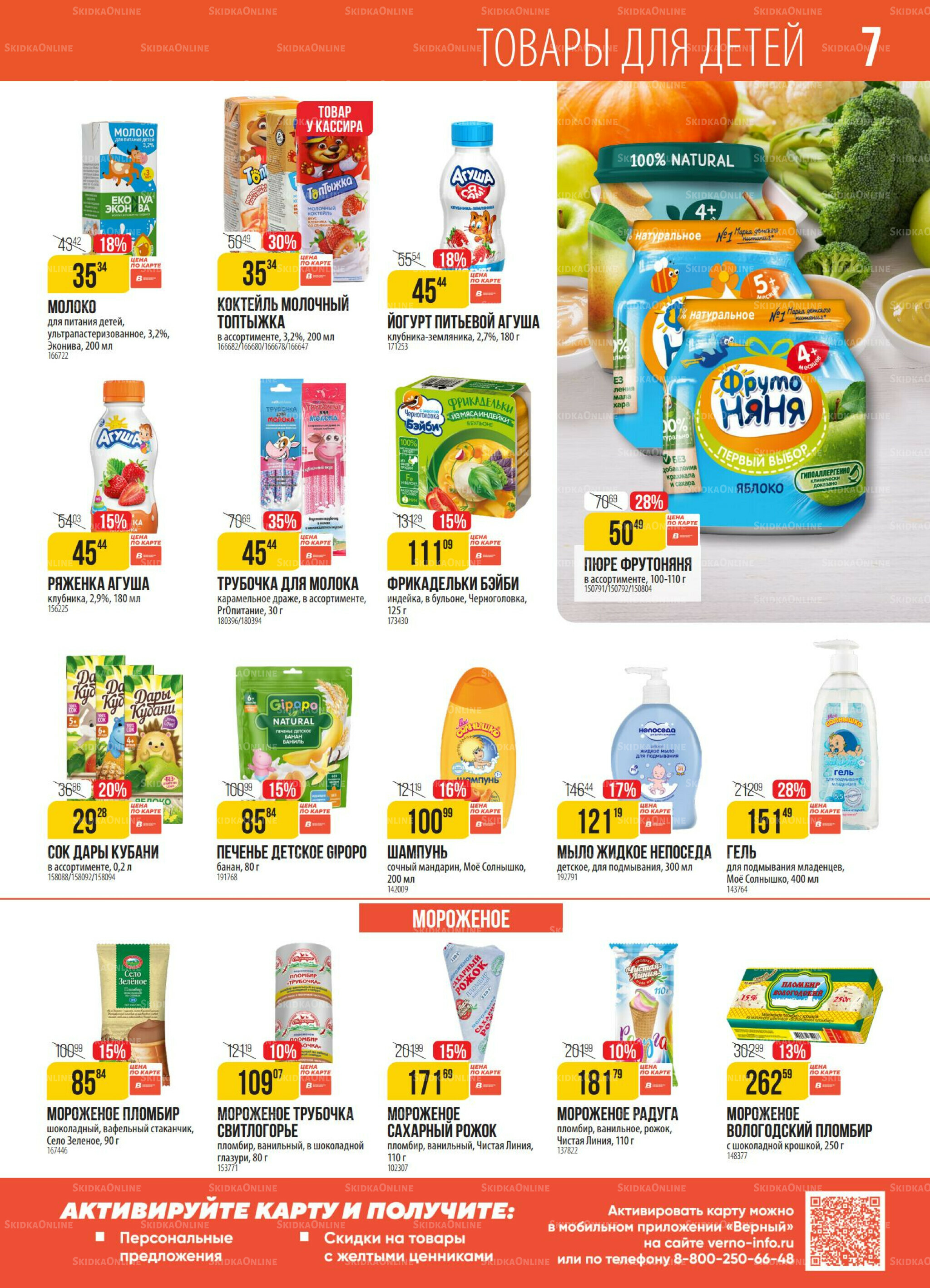 Акция 21  - 27 Октября 2025 7