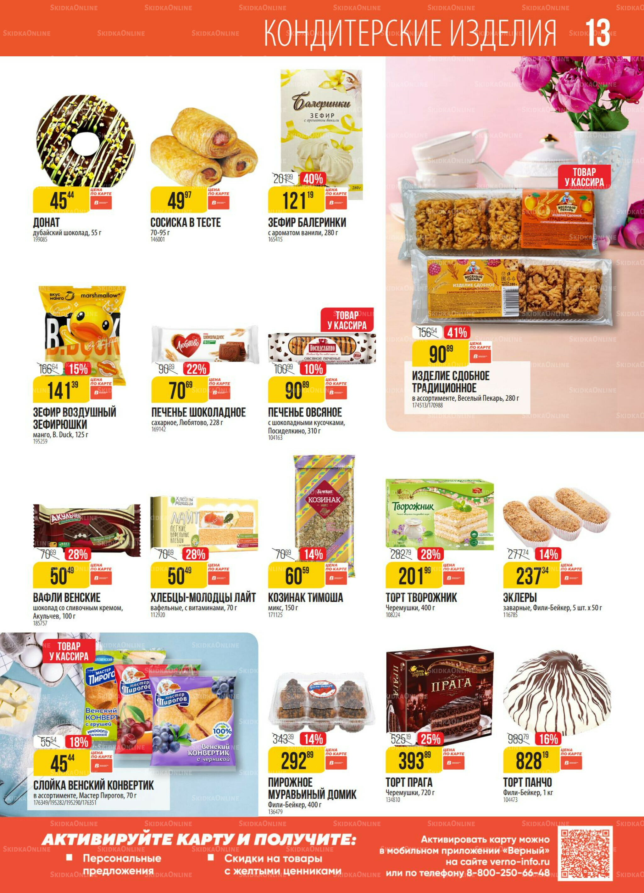 Акция 21  - 27 Октября 2025 13